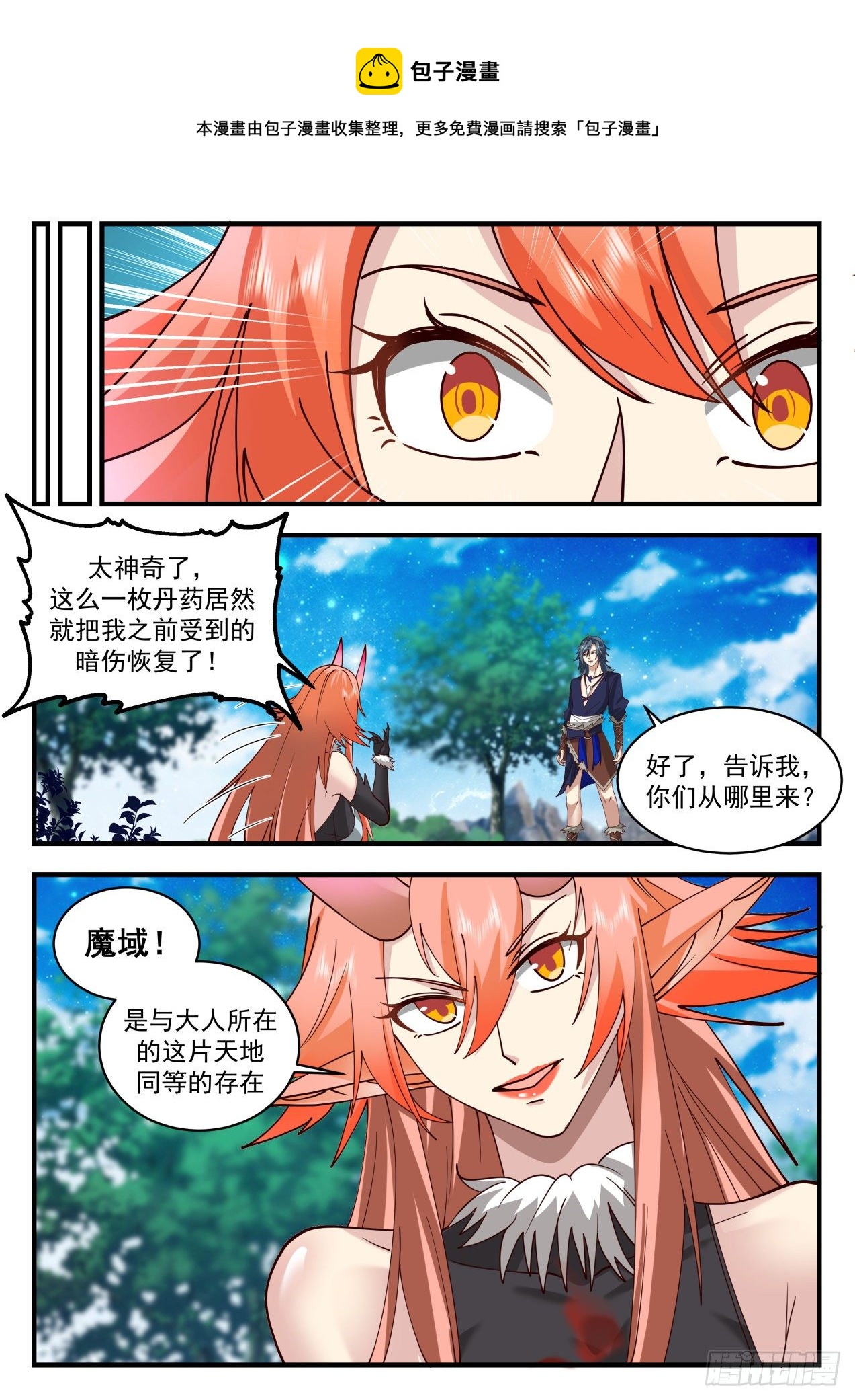 2034 上古秘境篇-魔族秘闻4