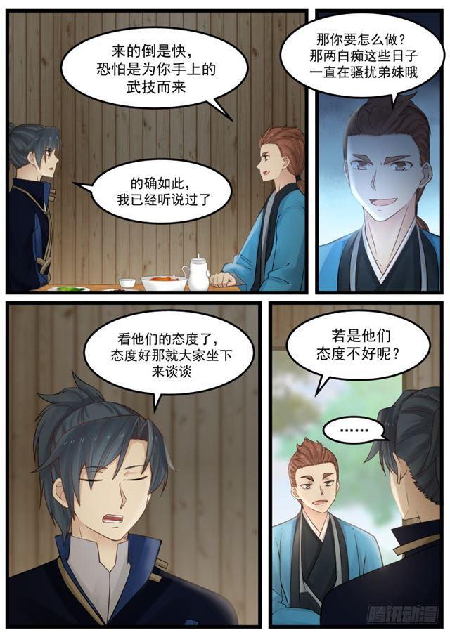 135 武技斗价3