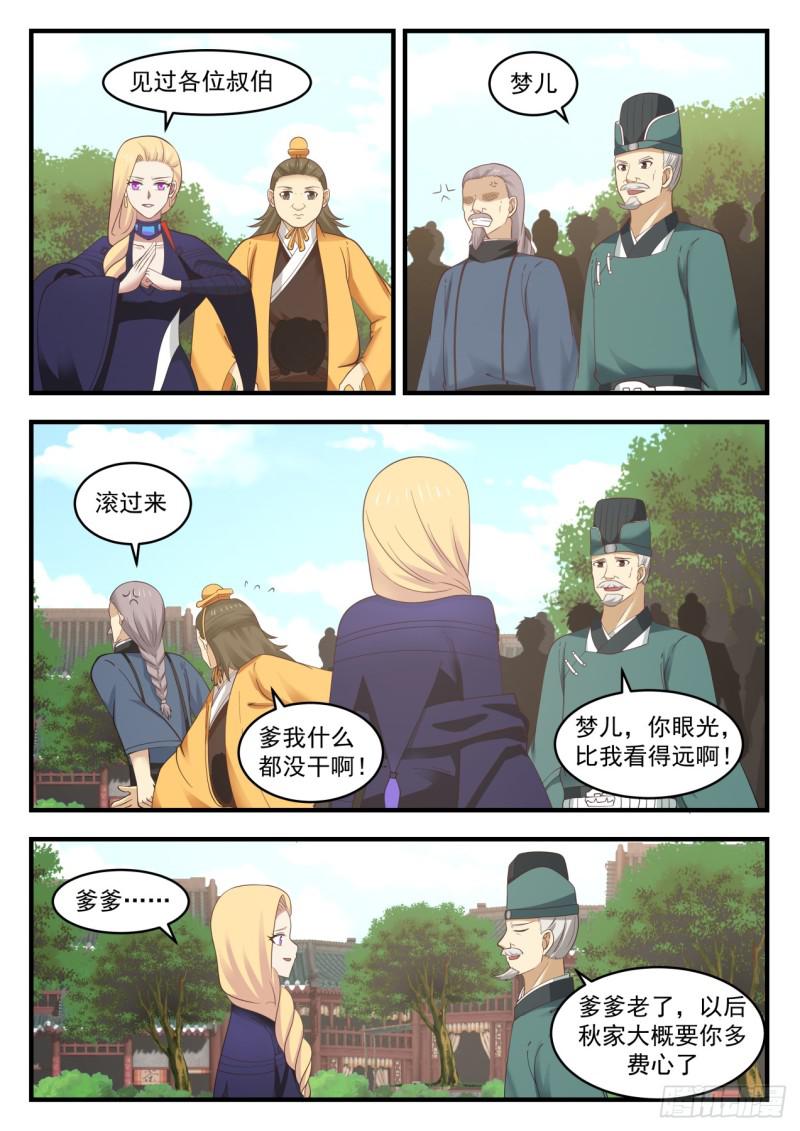 552 集体换主7