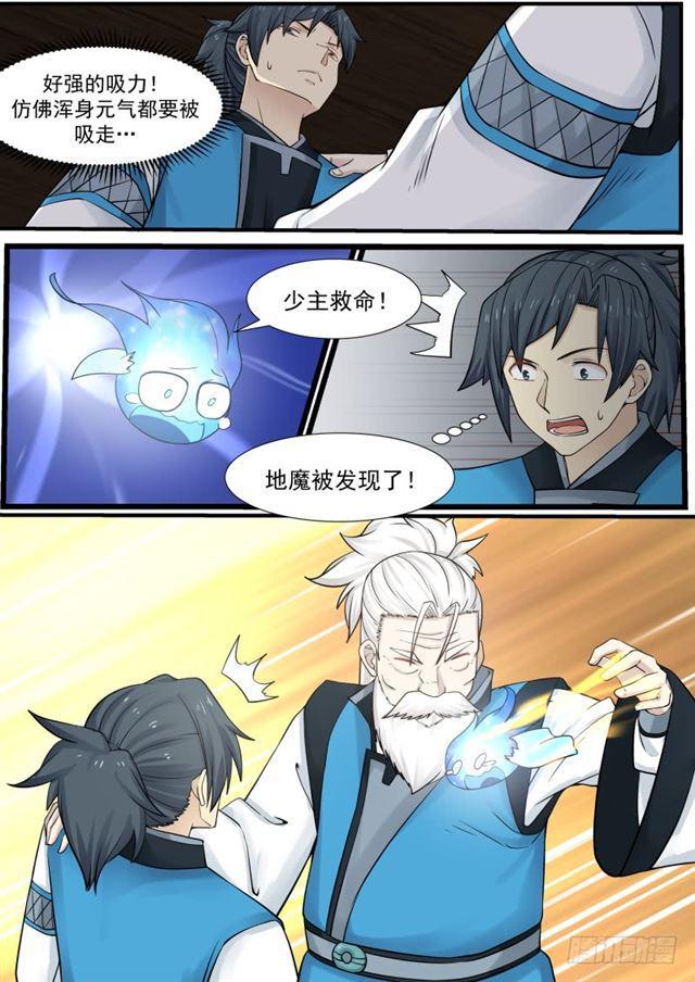 143 地魔被发现了！5