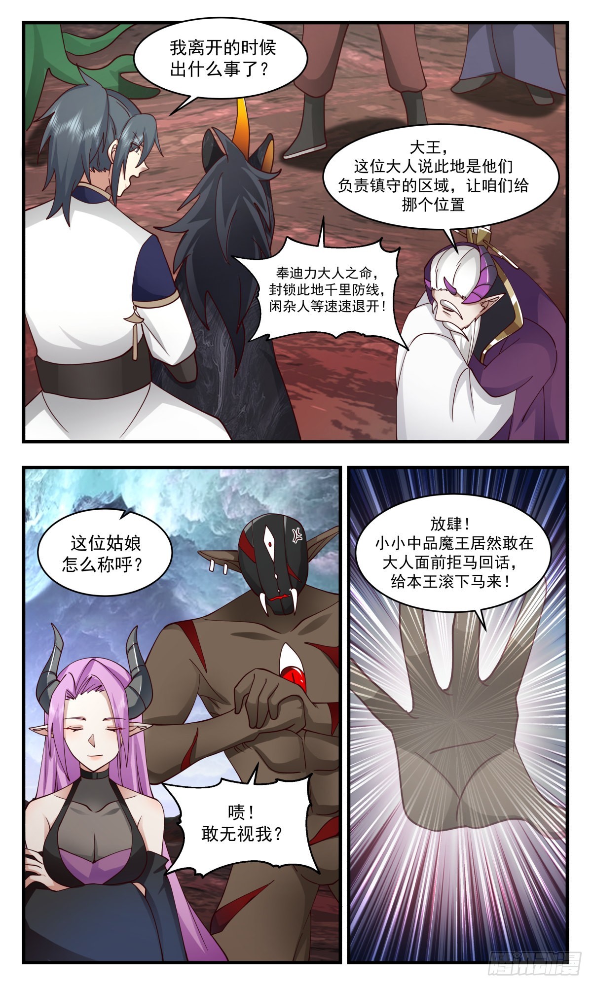 2424 人魔大战篇---一触即发4