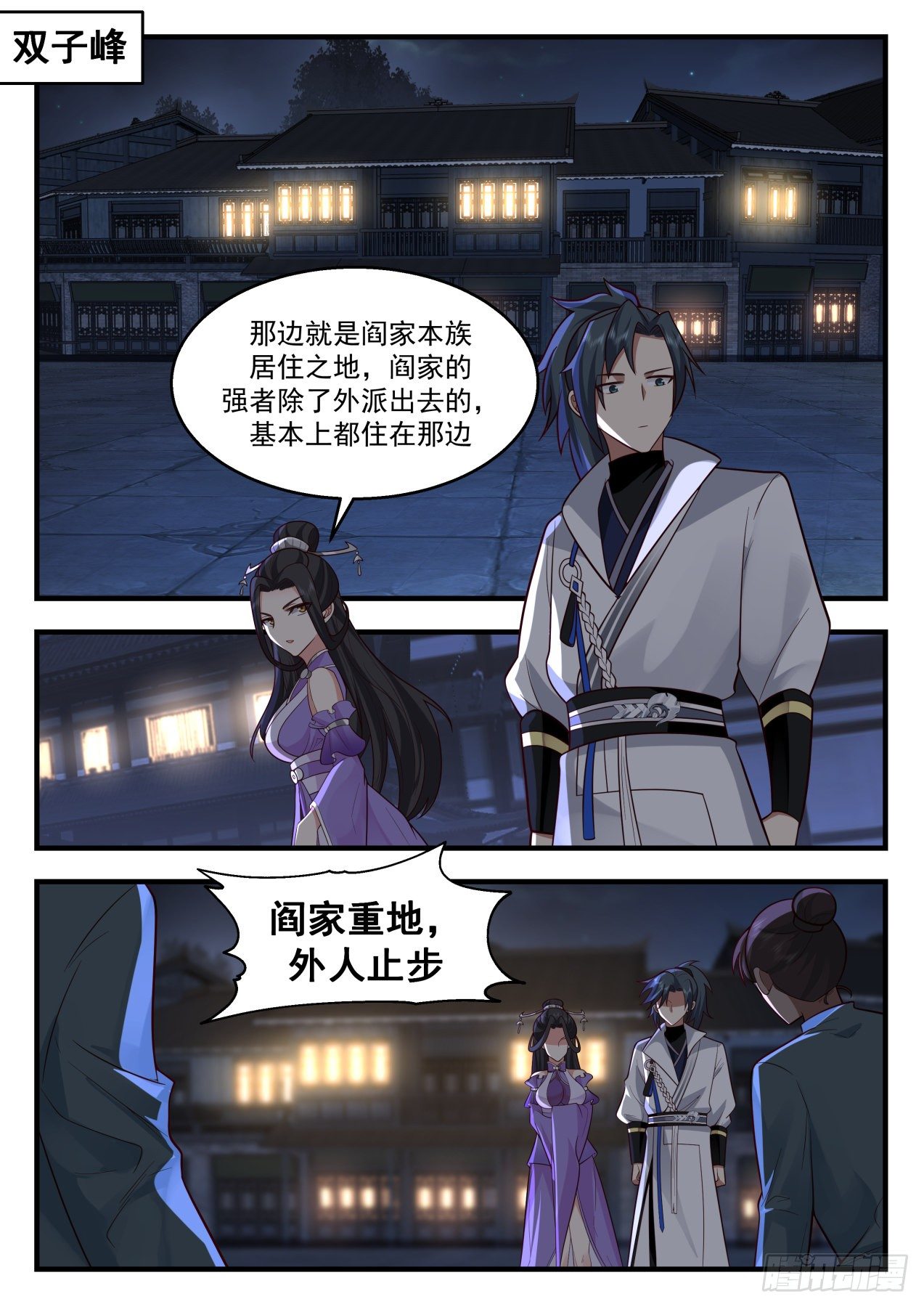 2164 祖域篇-阎家2