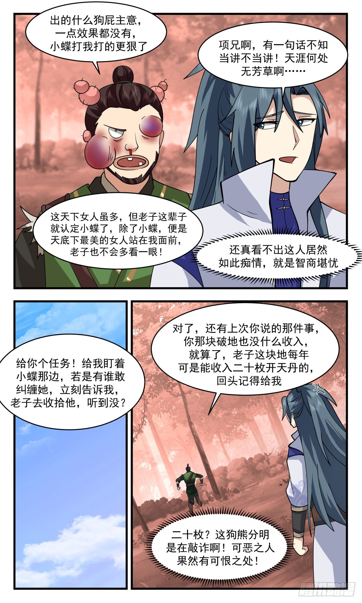 2595 火灵地篇-流水有意，落花无情9