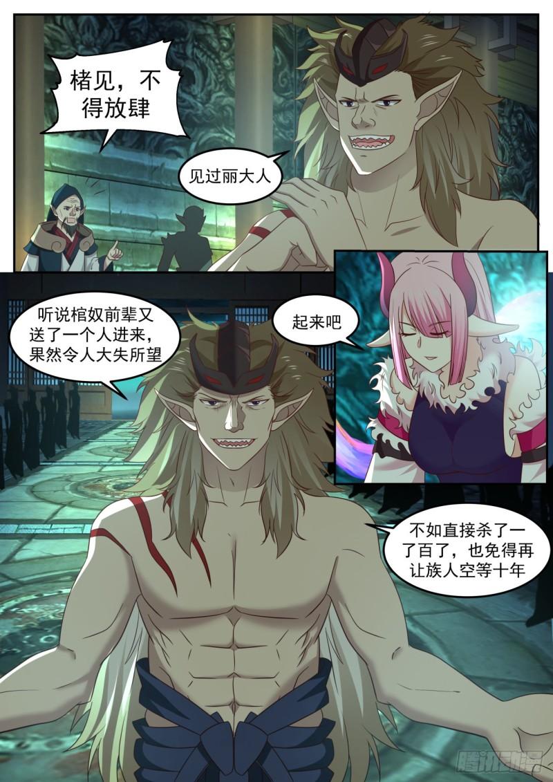 615 魔族老巢8
