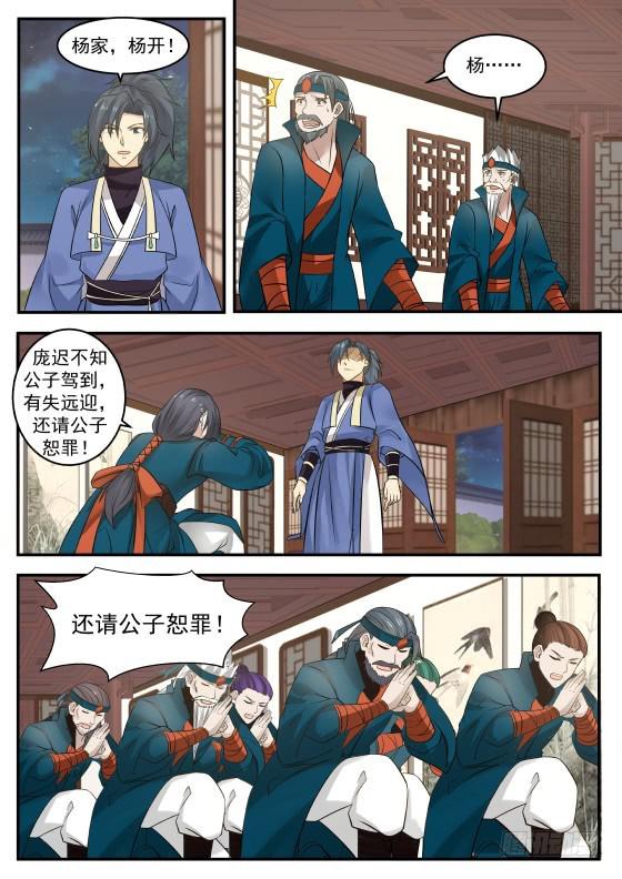 341 还请公子恕罪！12