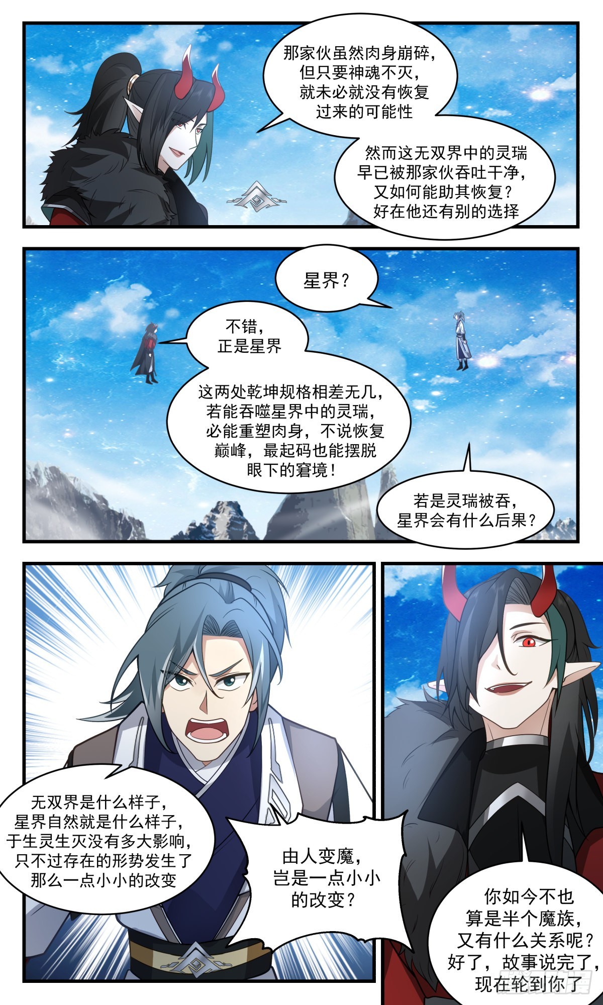 2527 人魔大战篇---无双界11