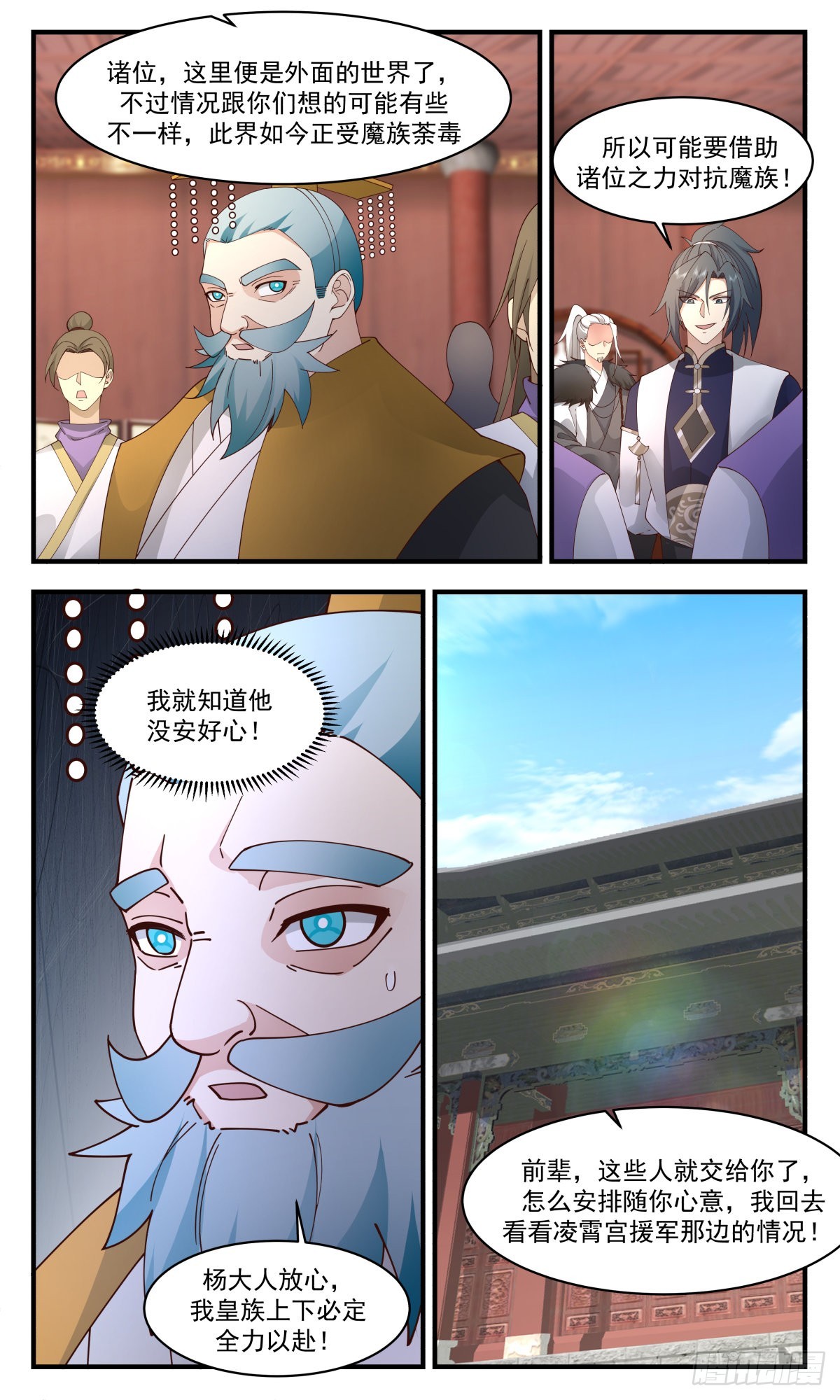2342 人魔大战篇---君子动手不动口7