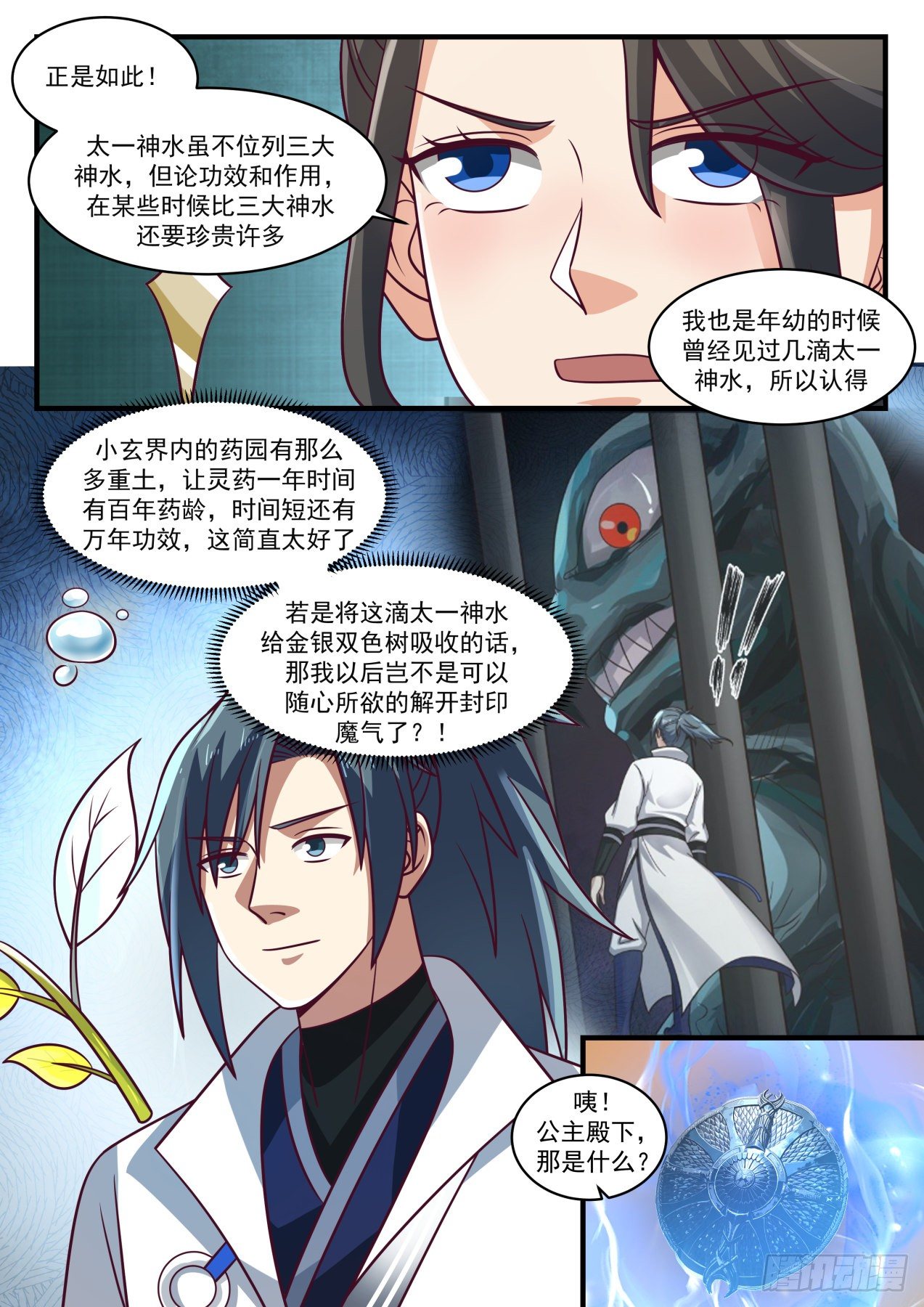 1753 太一神水12