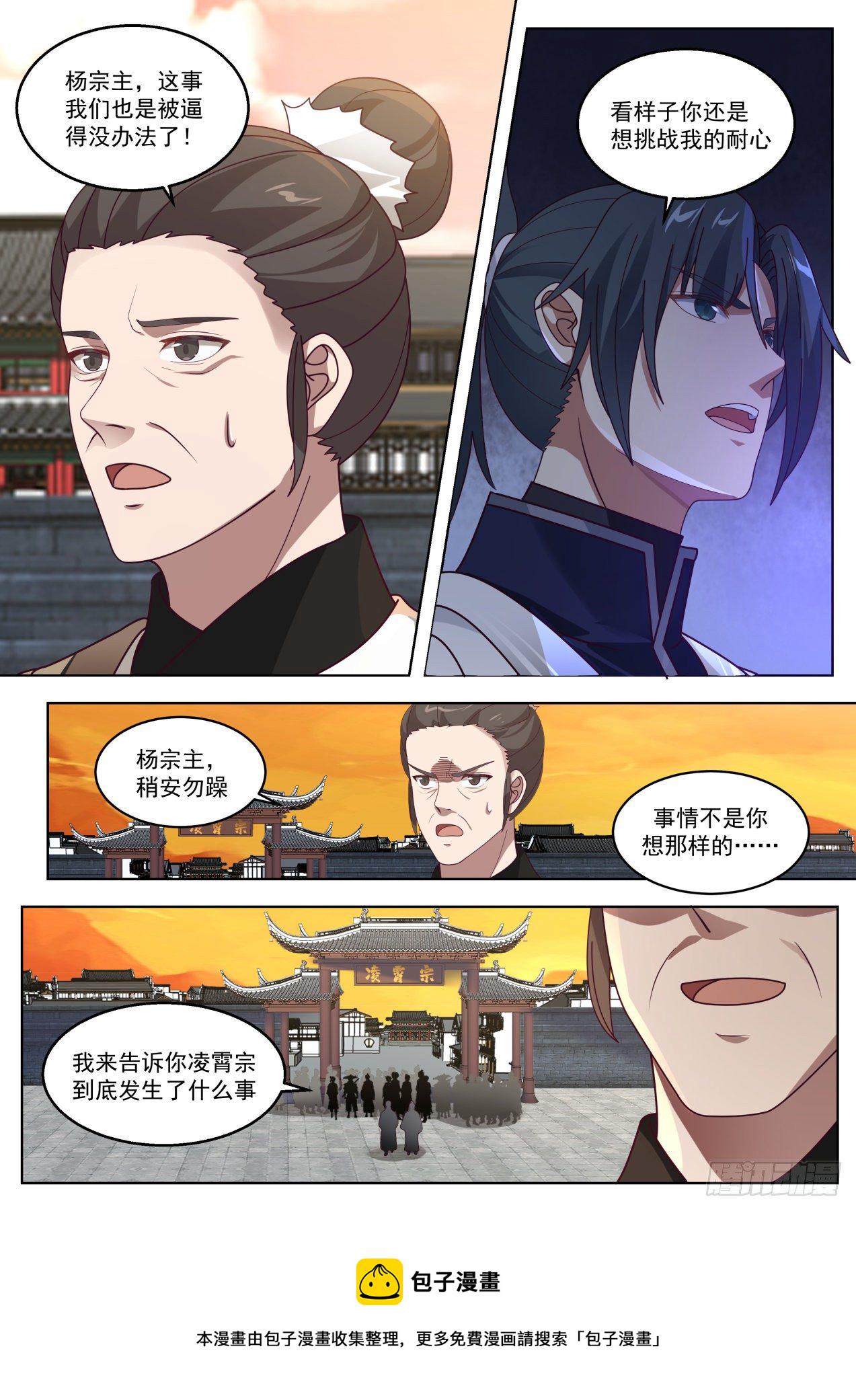 1425 我凌霄宗没人了？11