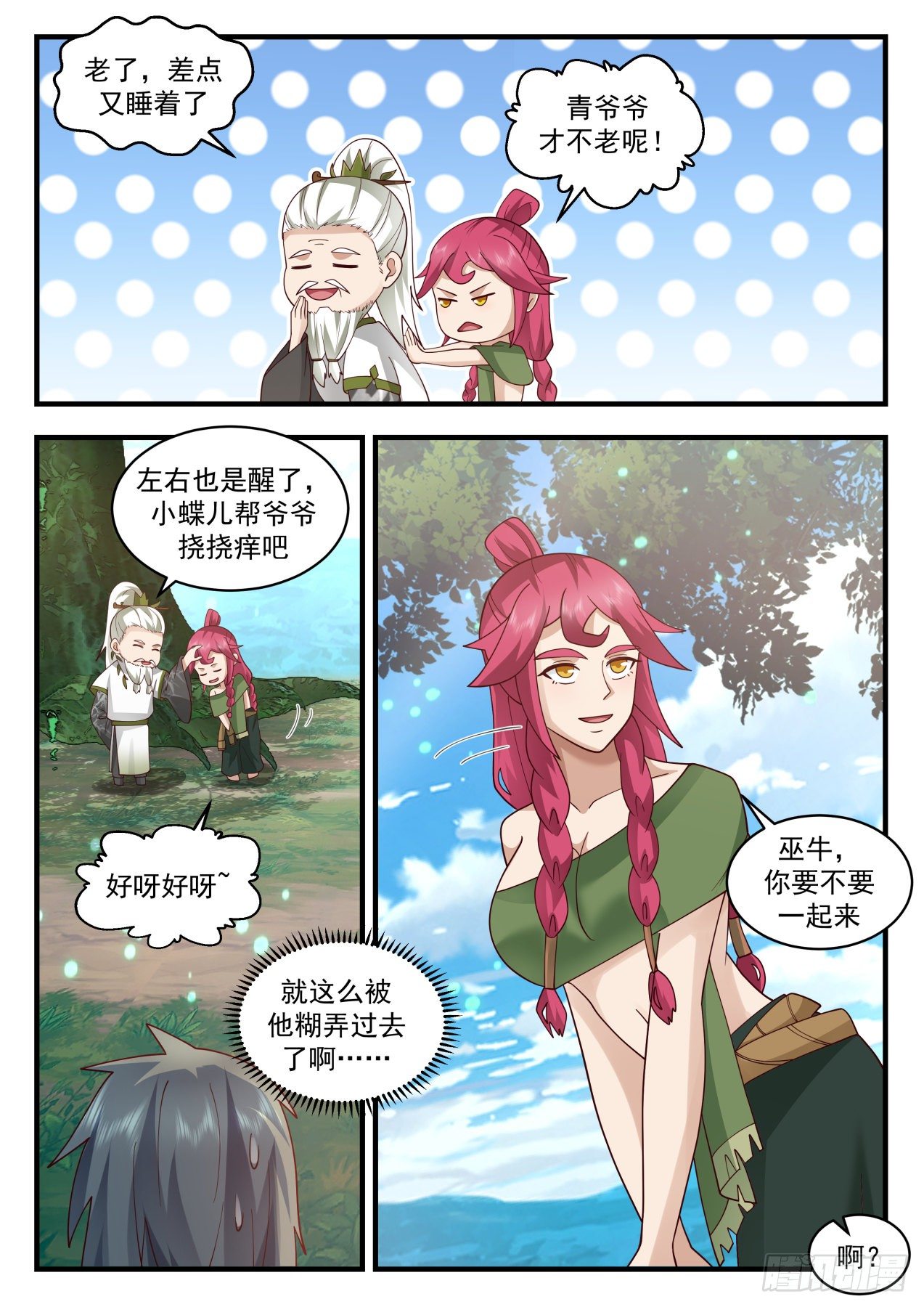 2008 上古秘境篇-挠痒3