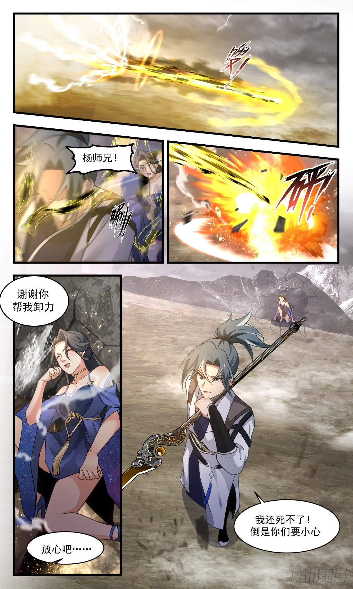 2532 人魔大战篇---以血祭枪6