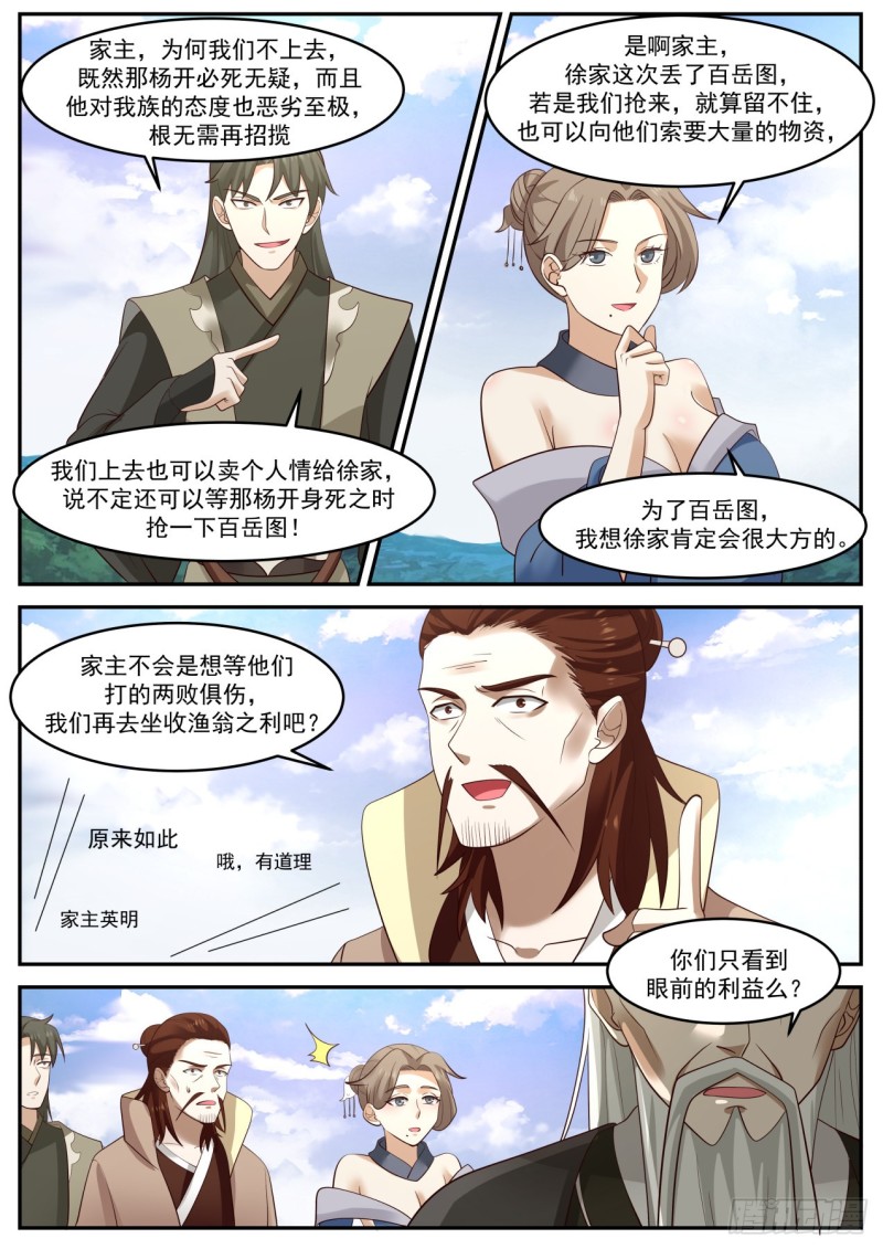 1029 试验阵法威力的人10