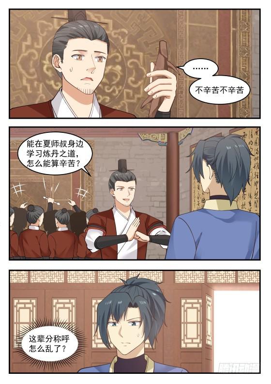 403 玄级下品，混元丹1