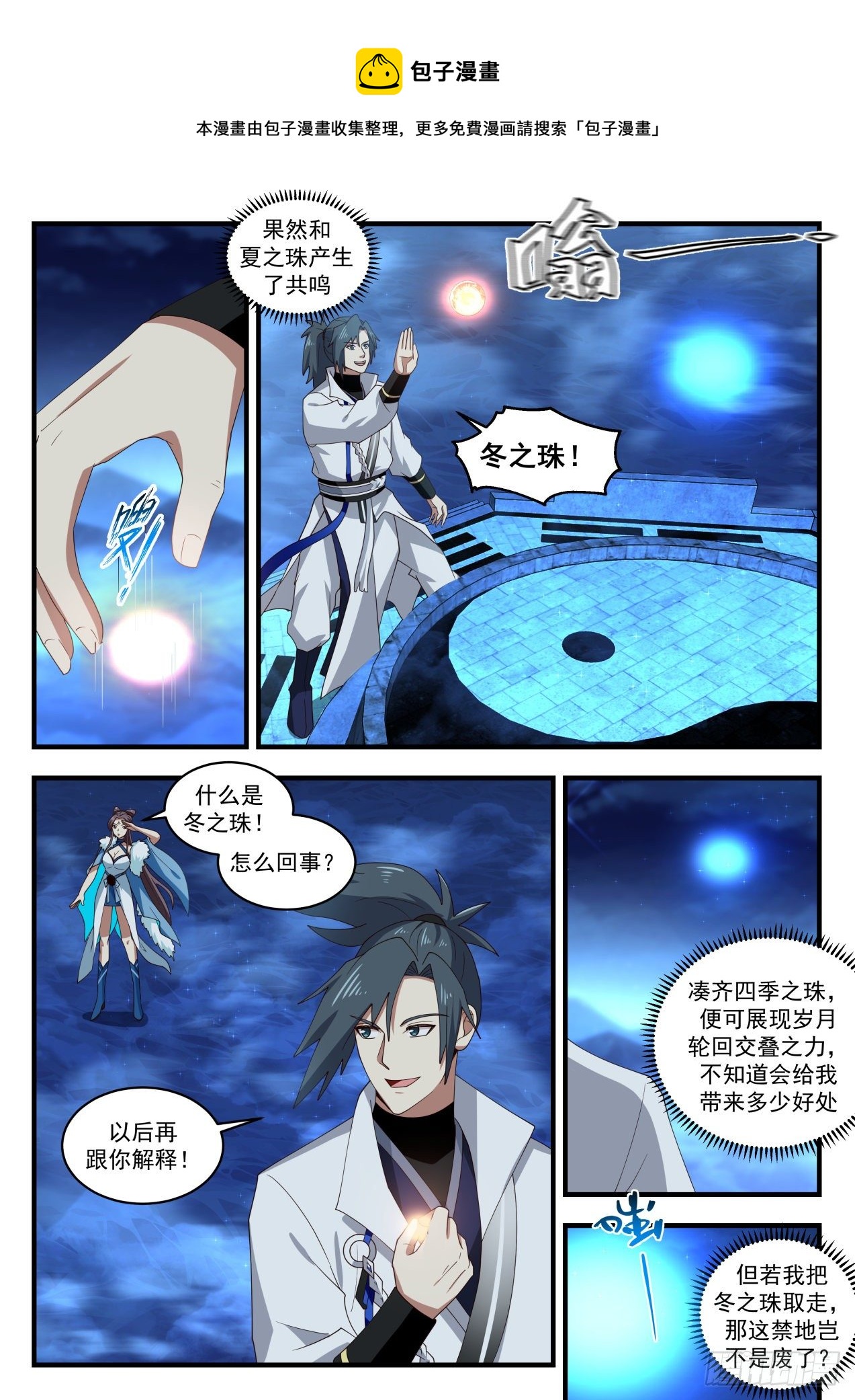 1857 碎星海篇-冬之珠11