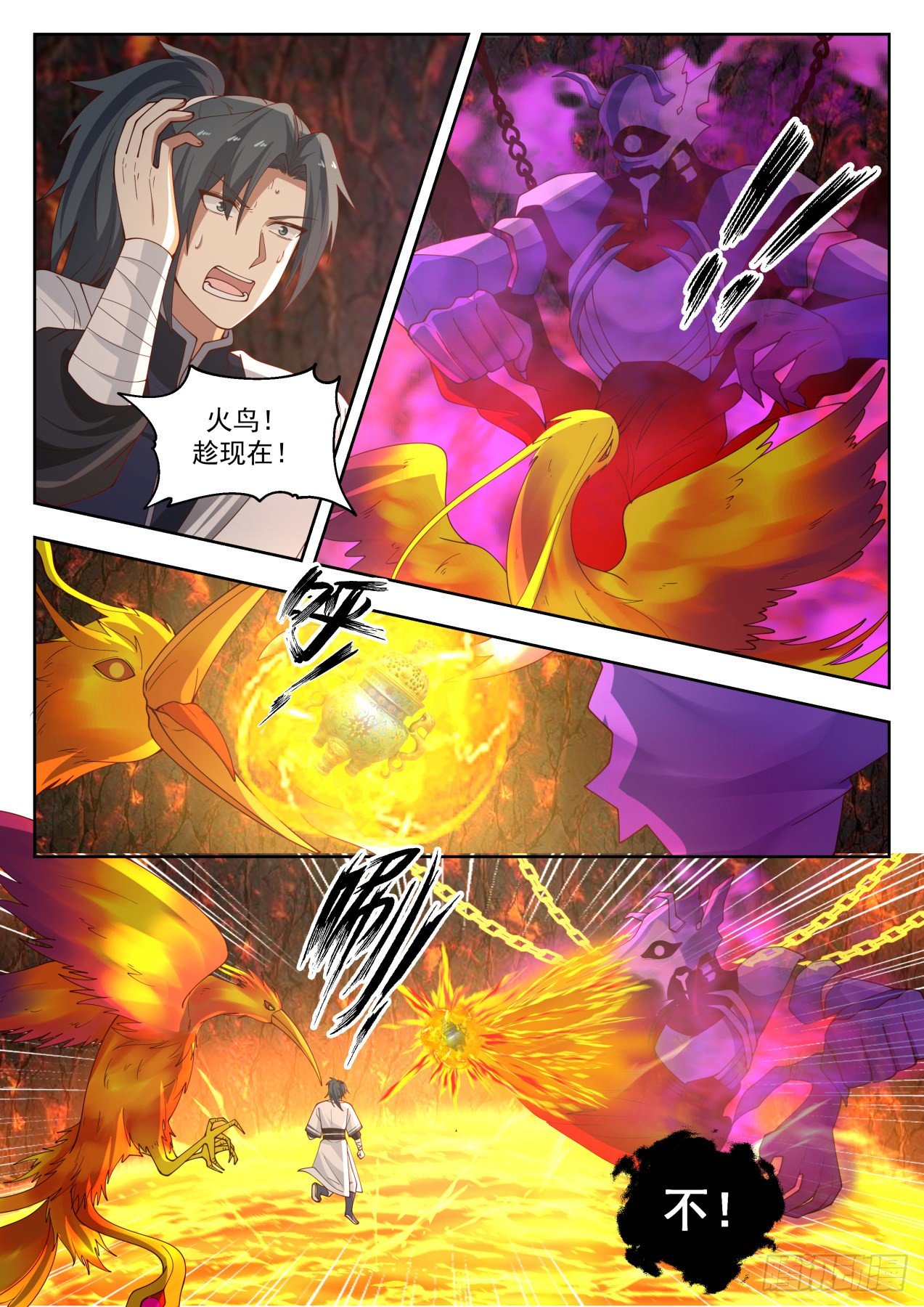 1418 火鸟化形2