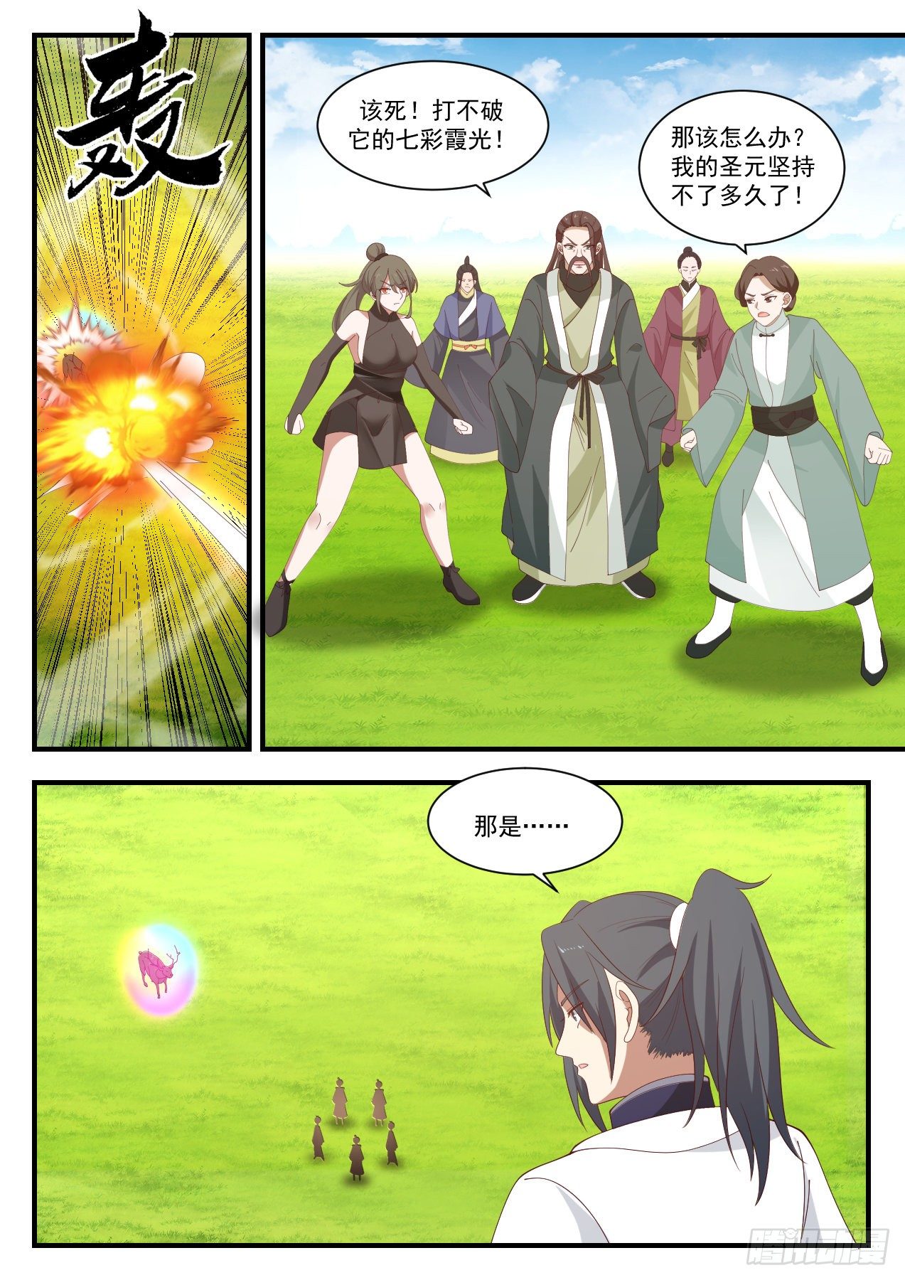1312 他在这里!9