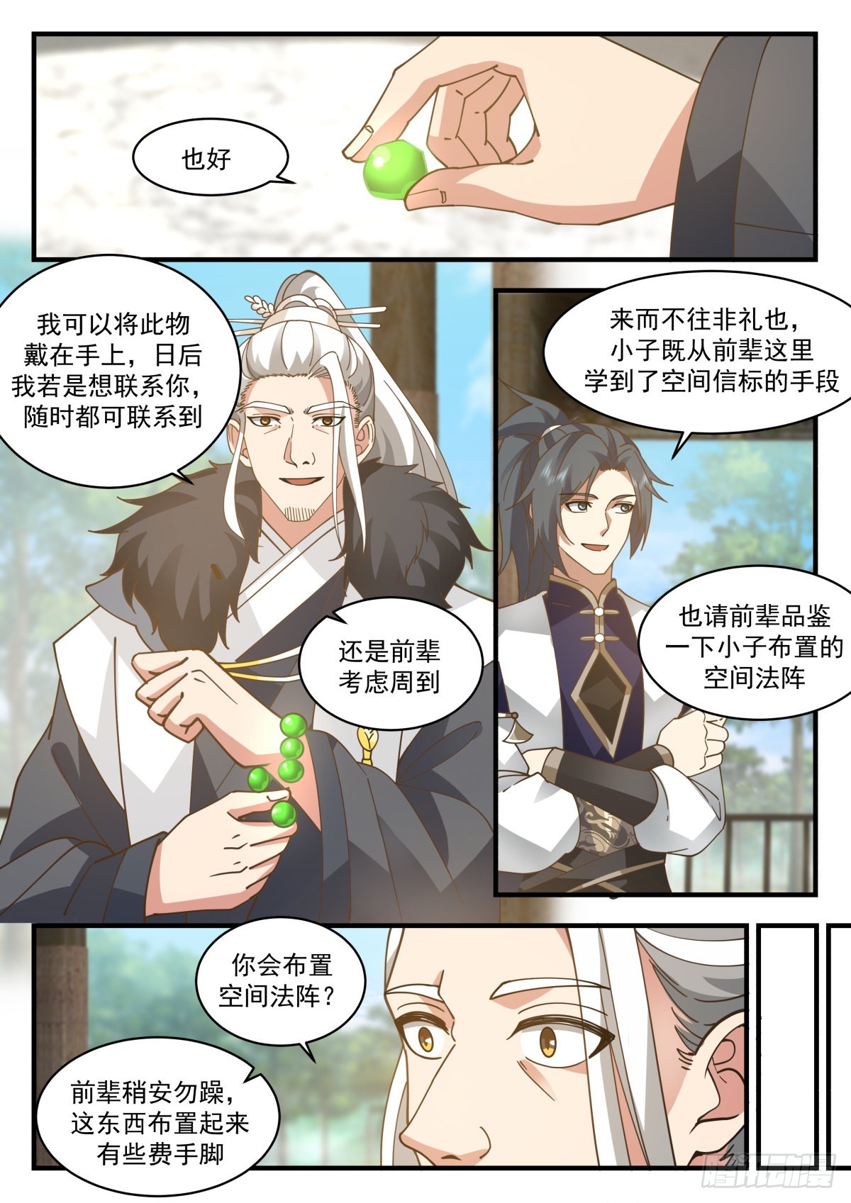 2300 东域篇---封锁天地2
