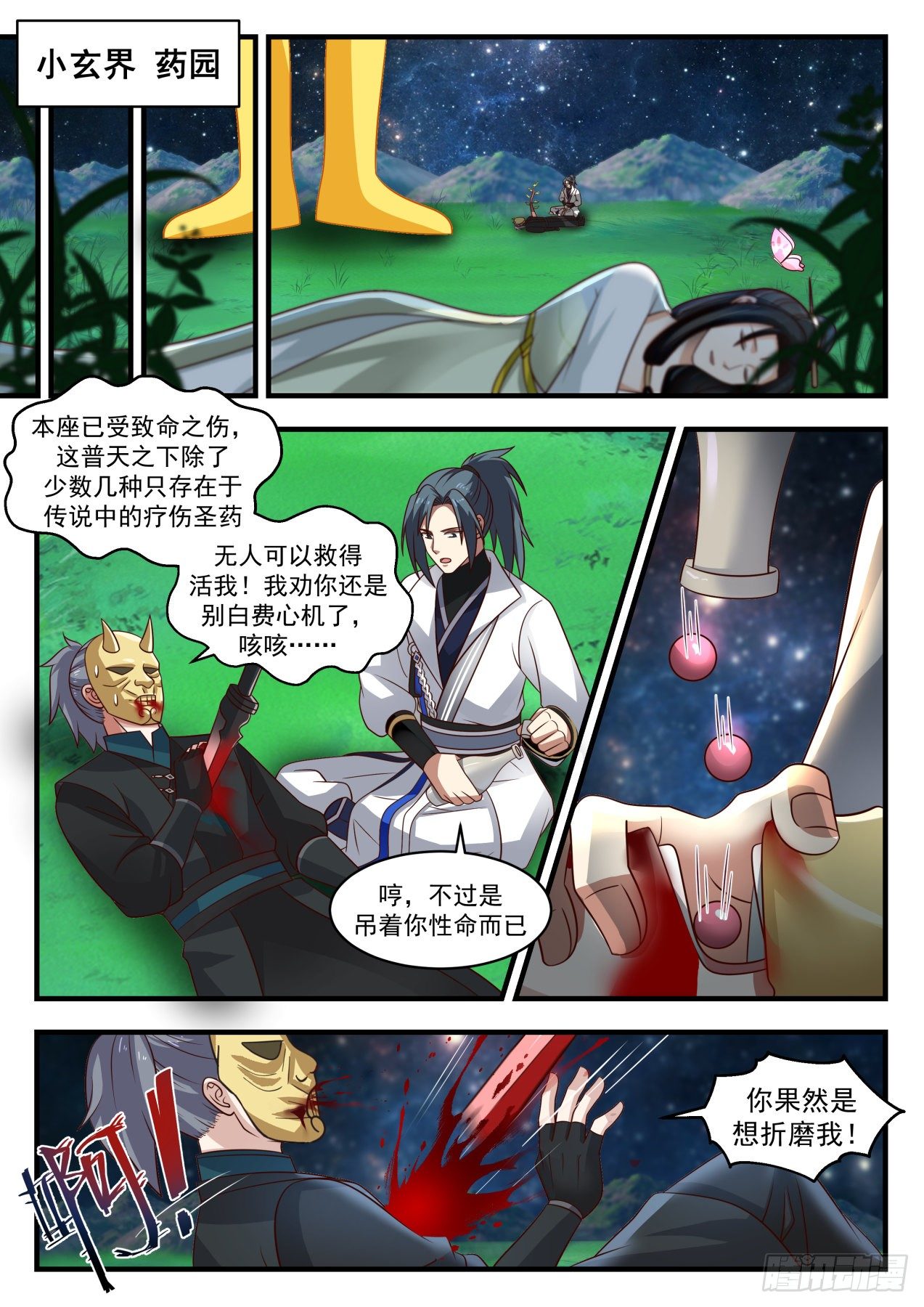1804 残忍的血刀10