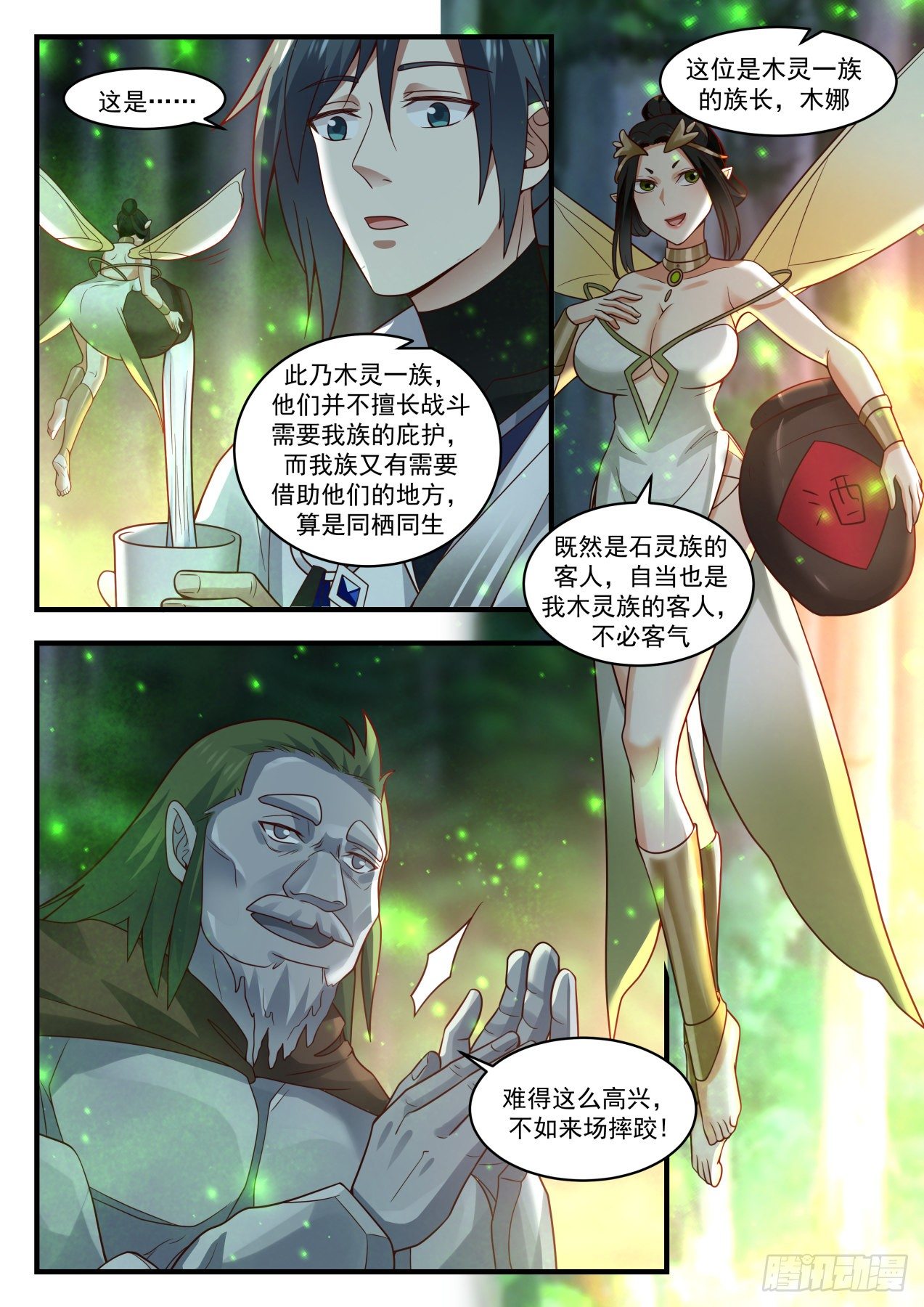 1916 蛮荒古地篇-重逢9