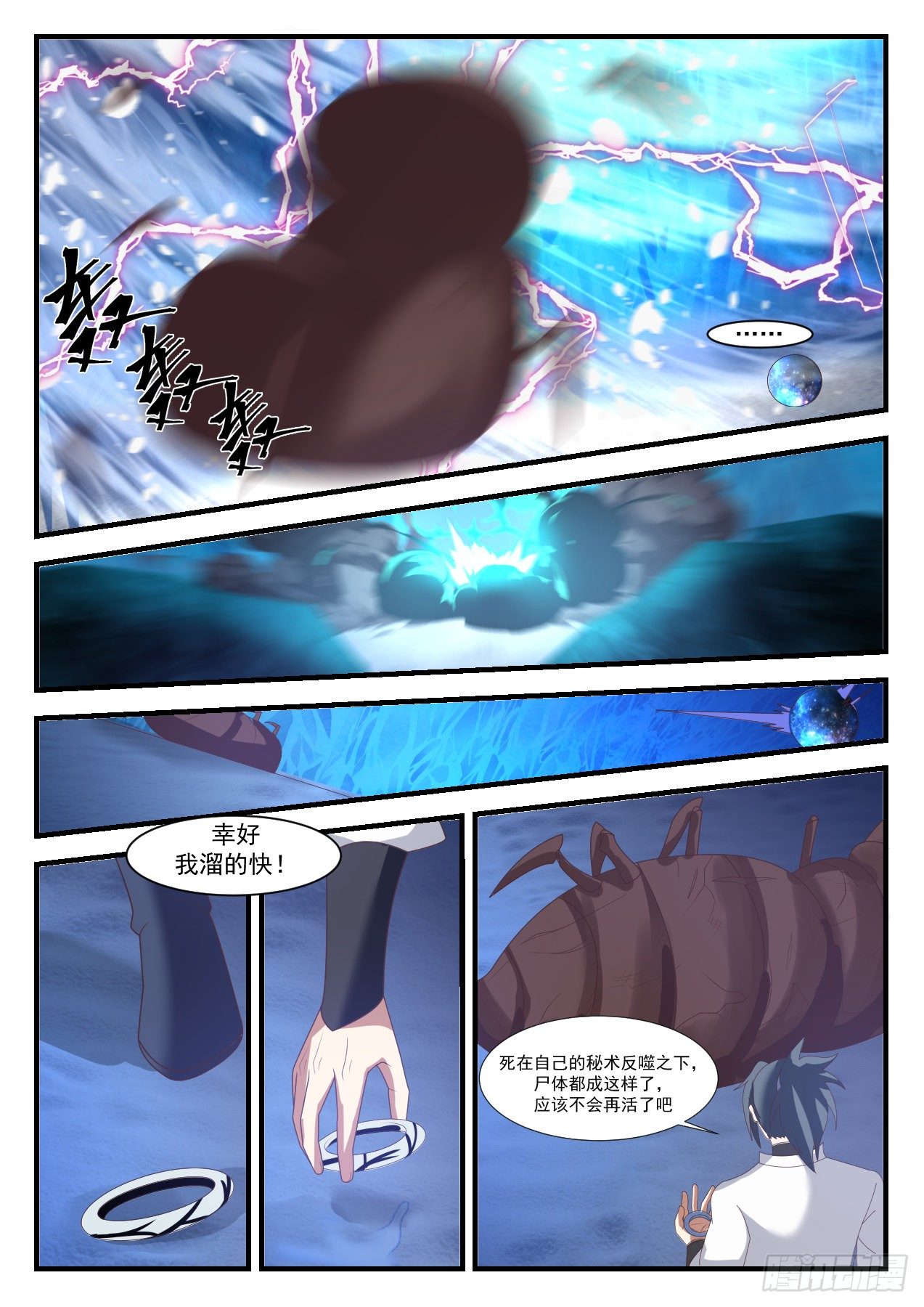 1575 剑意通灵8