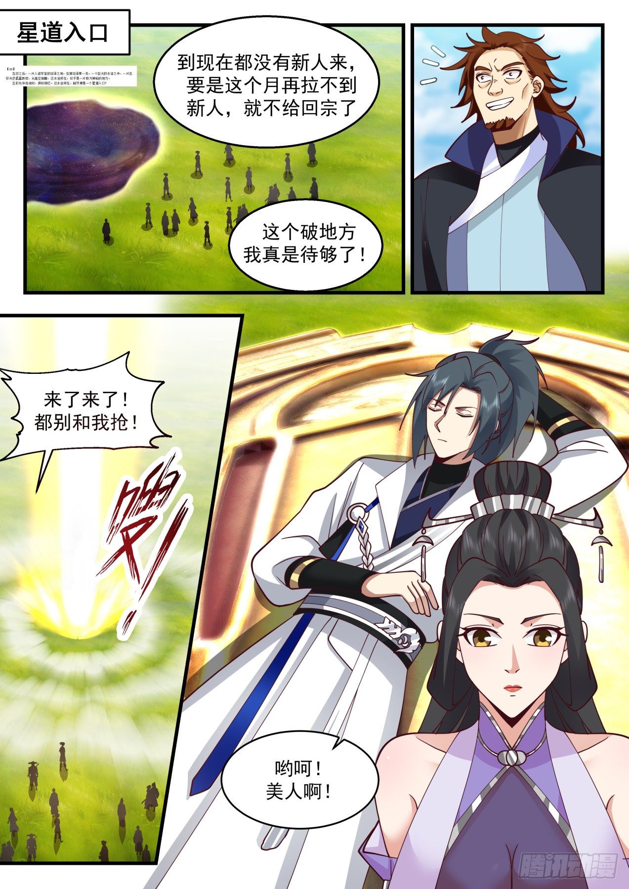 2172 祖域篇-投桃报李9