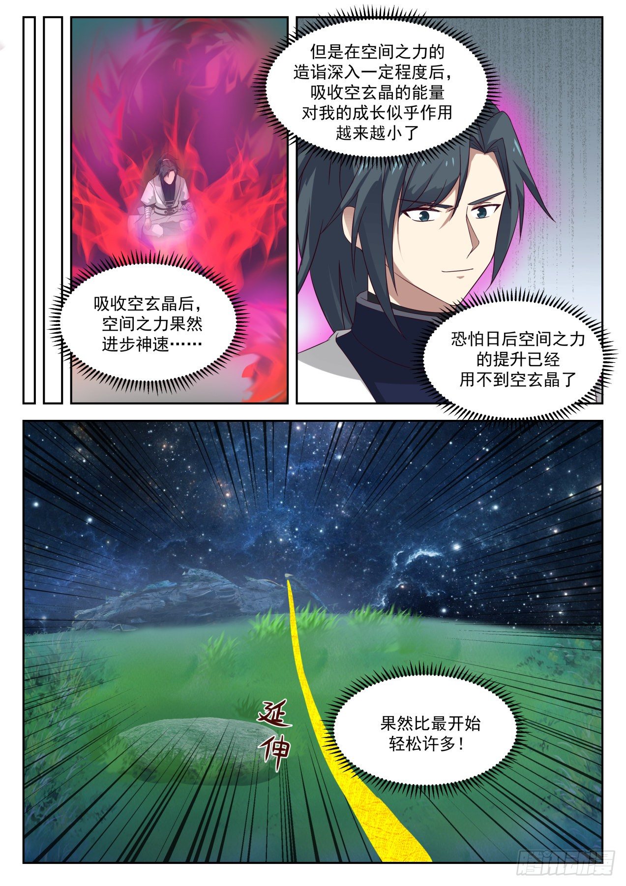 1359 炼化玄界珠5