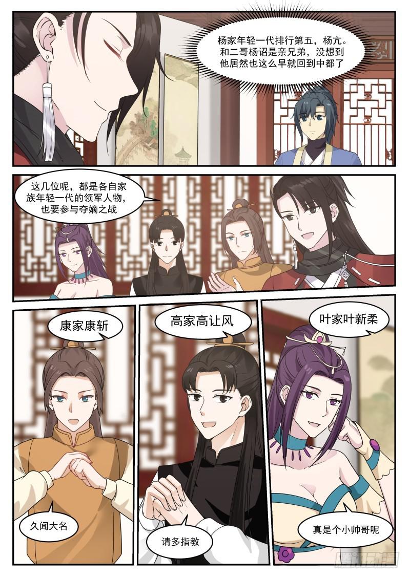 344 中都第一公子3