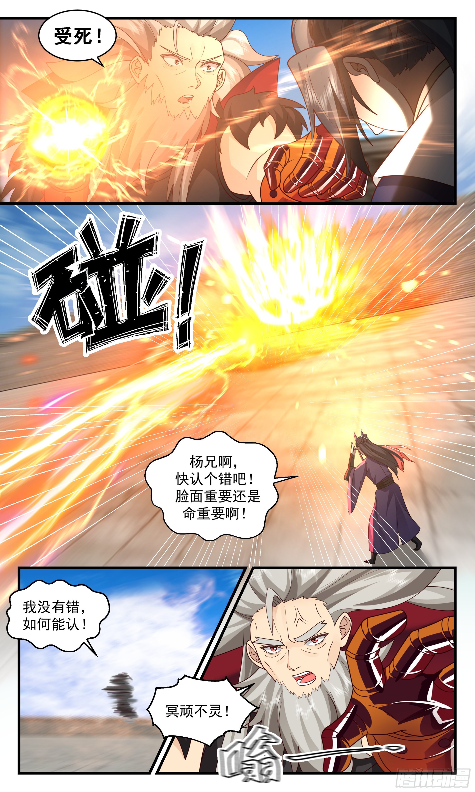2359 人魔大战篇---不共戴天7
