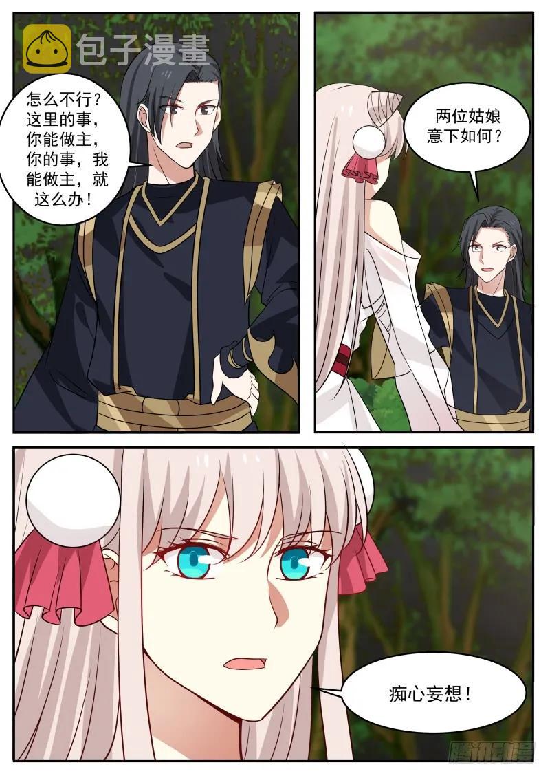 299 痴心妄想！3