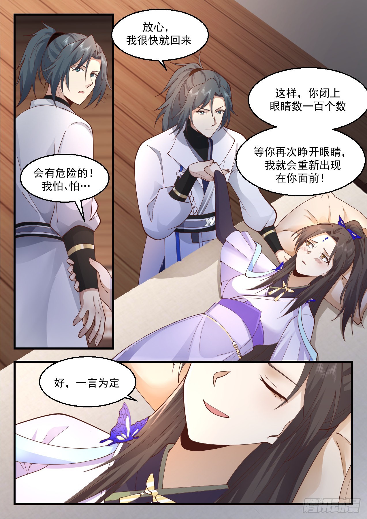 2209 守卫恒罗篇-一言爲定12