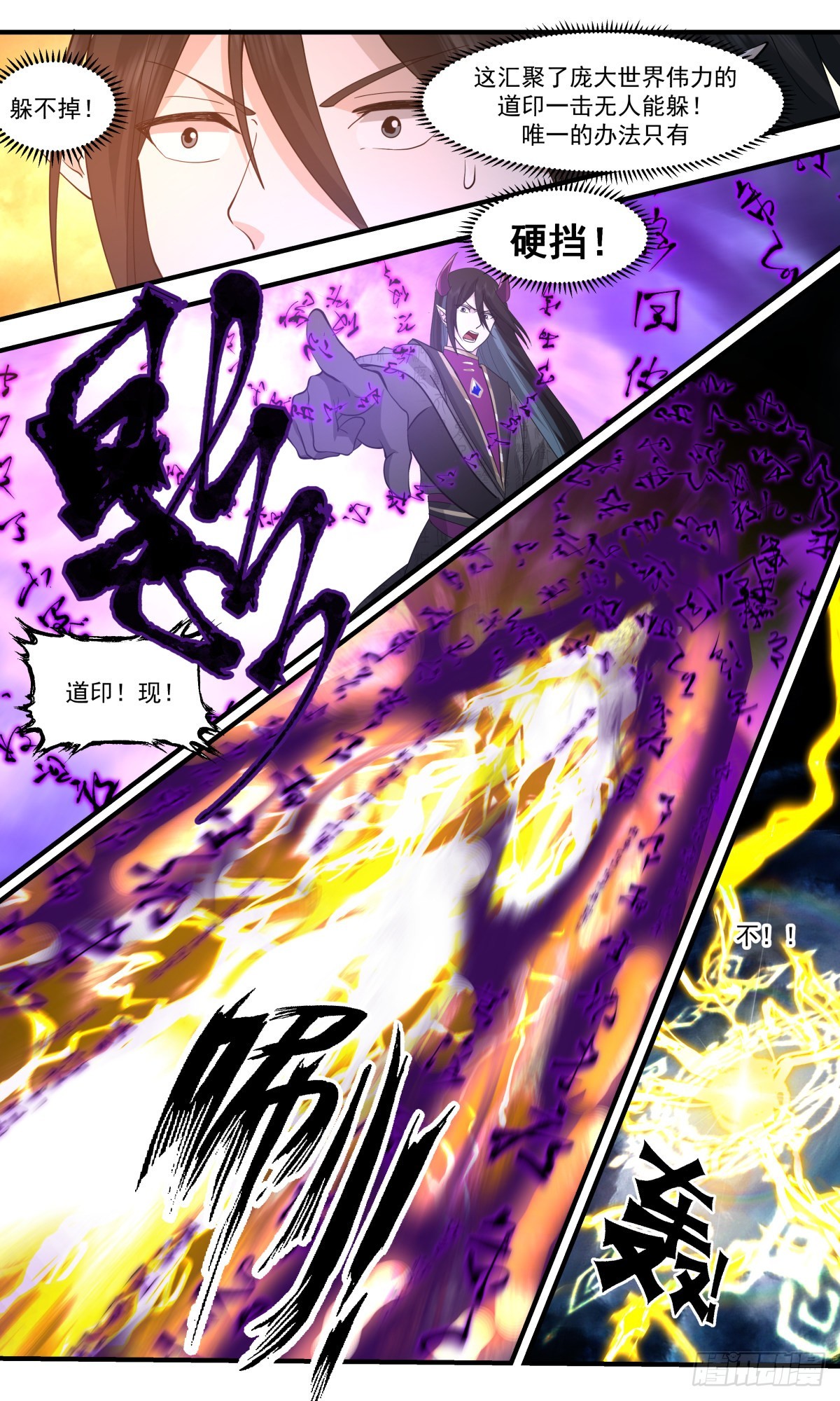 2561 人魔大战篇---三枪追魂7