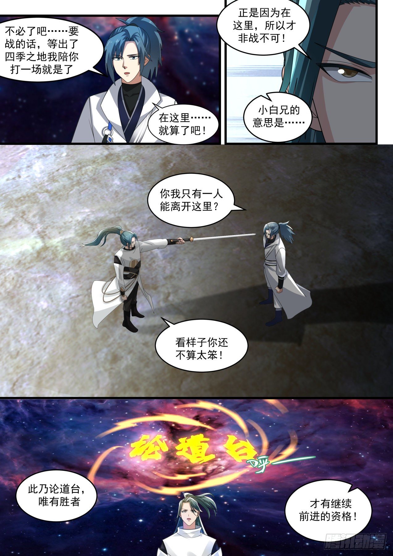 1751 记住了，我叫萧白衣！3