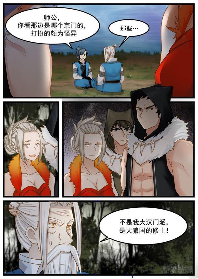 146 幽冥山势力11