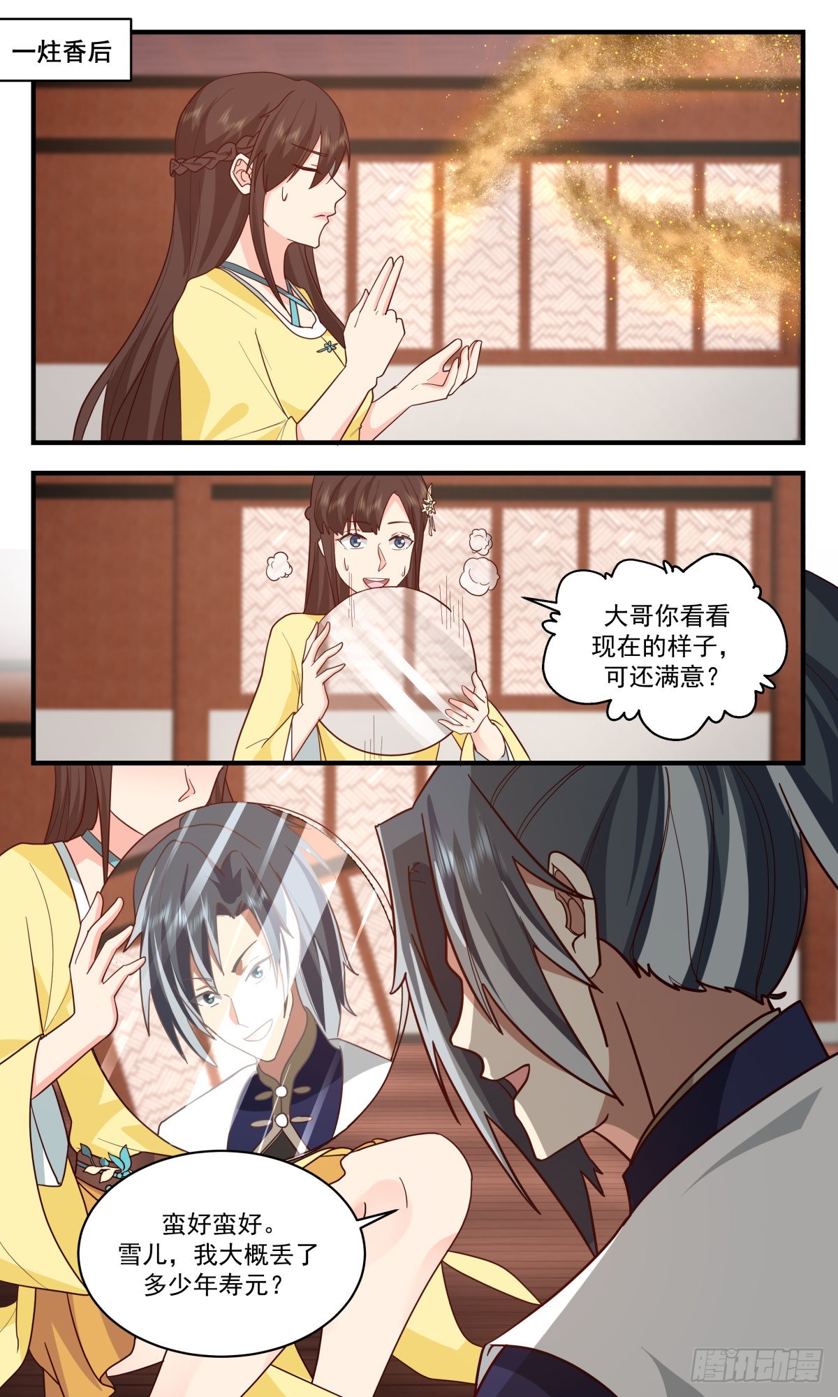 2491 人魔大战篇---骨肉重逢11