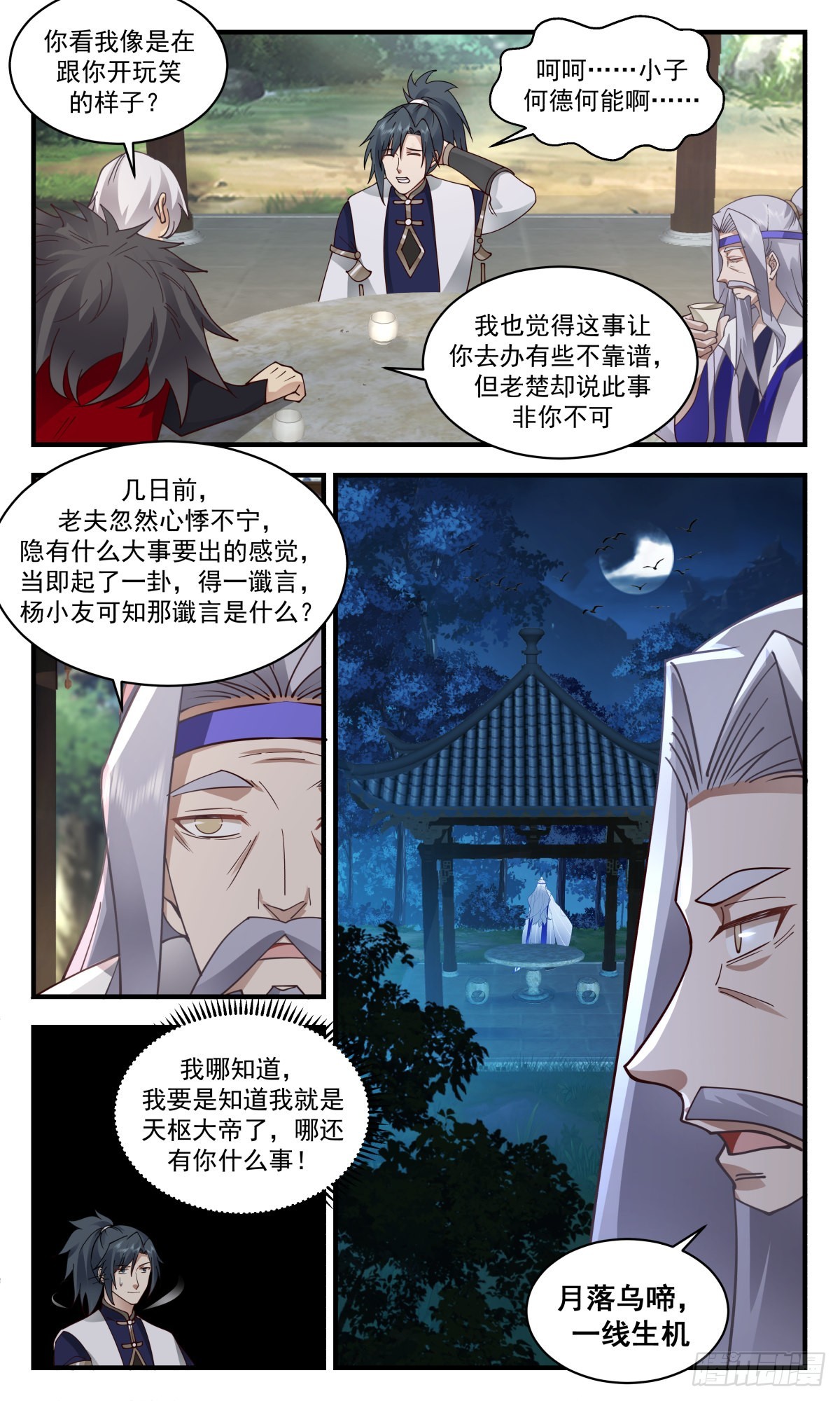 2355 人魔大战篇---强人所难4