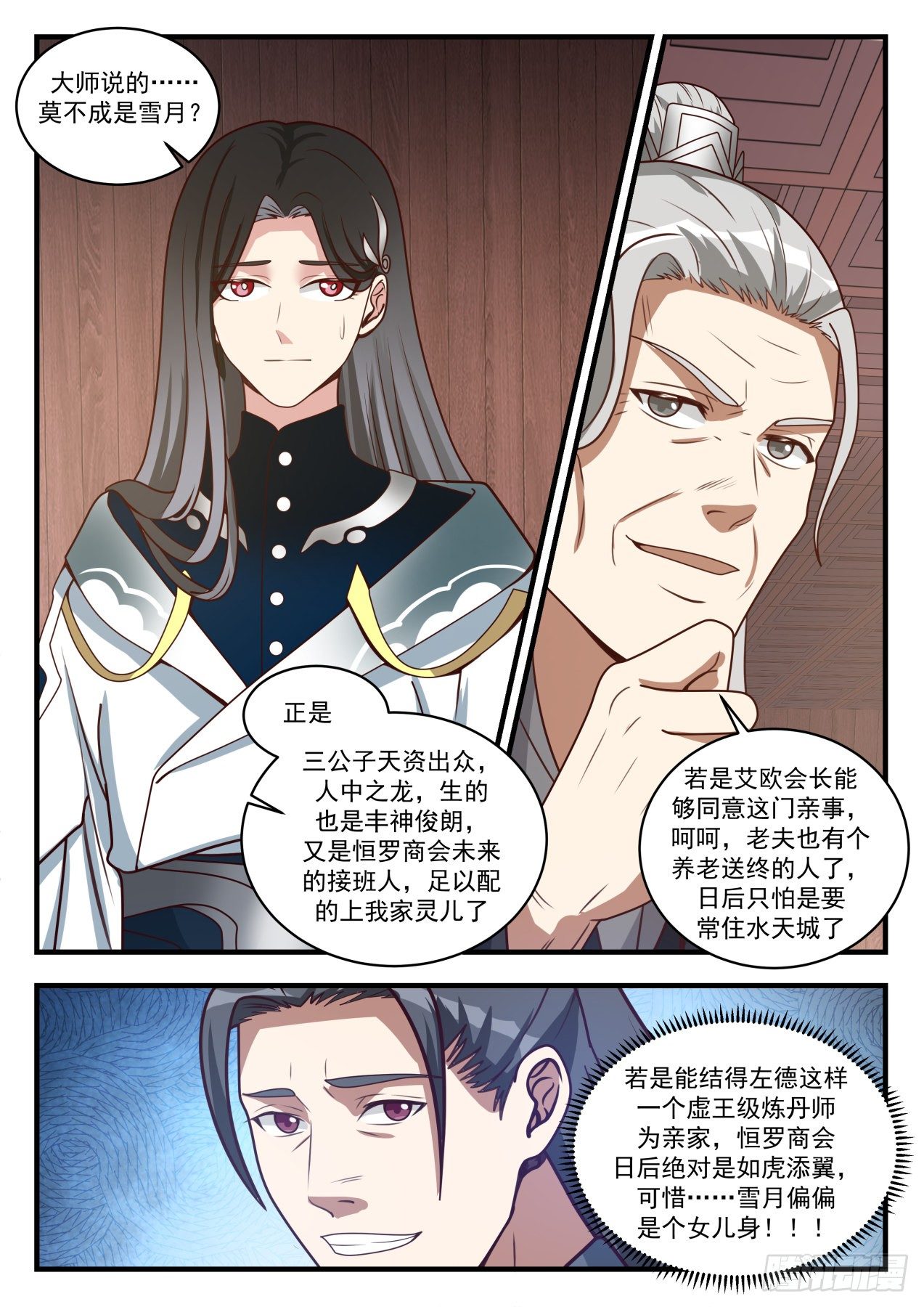 1540 提亲9