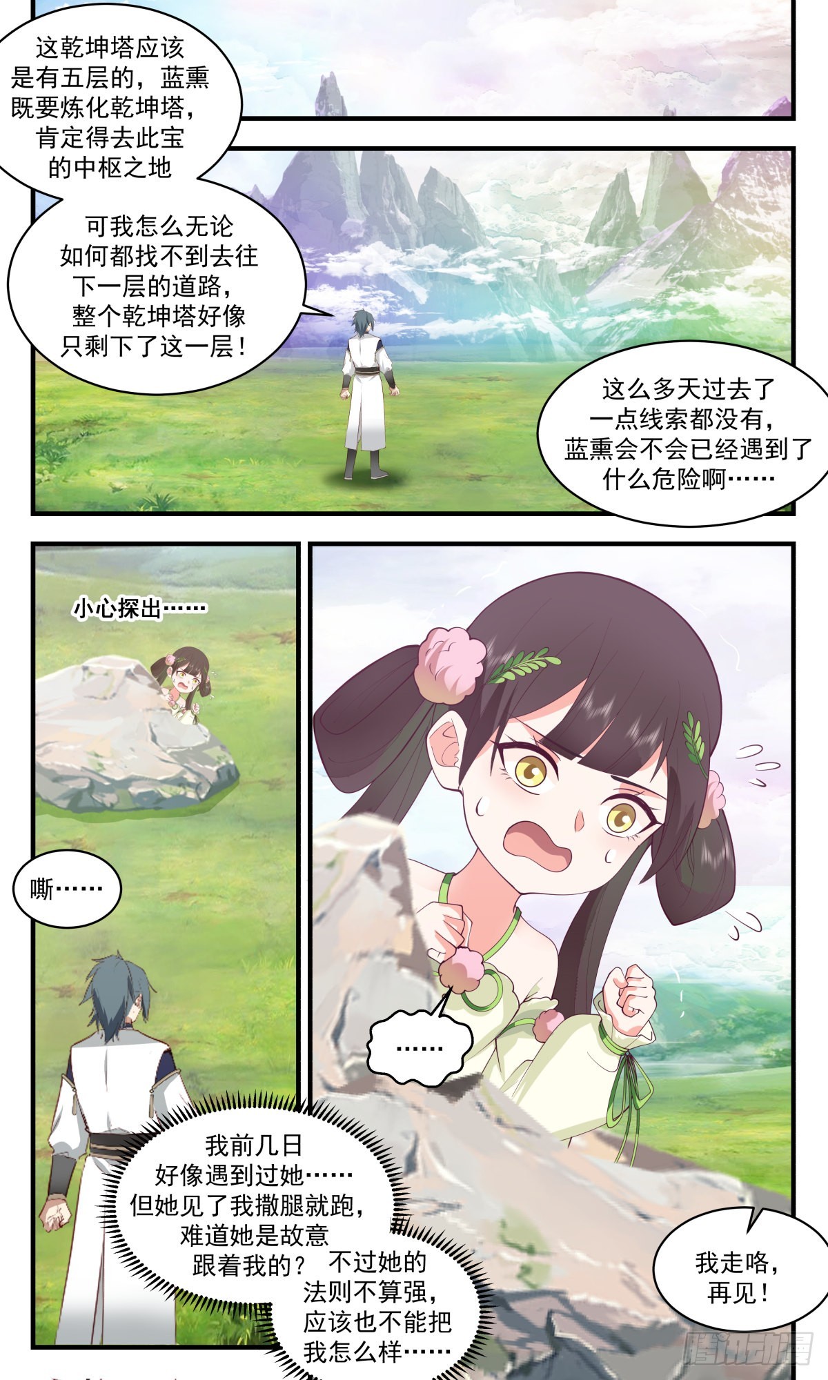 2481 人魔大战篇---化灵成形11