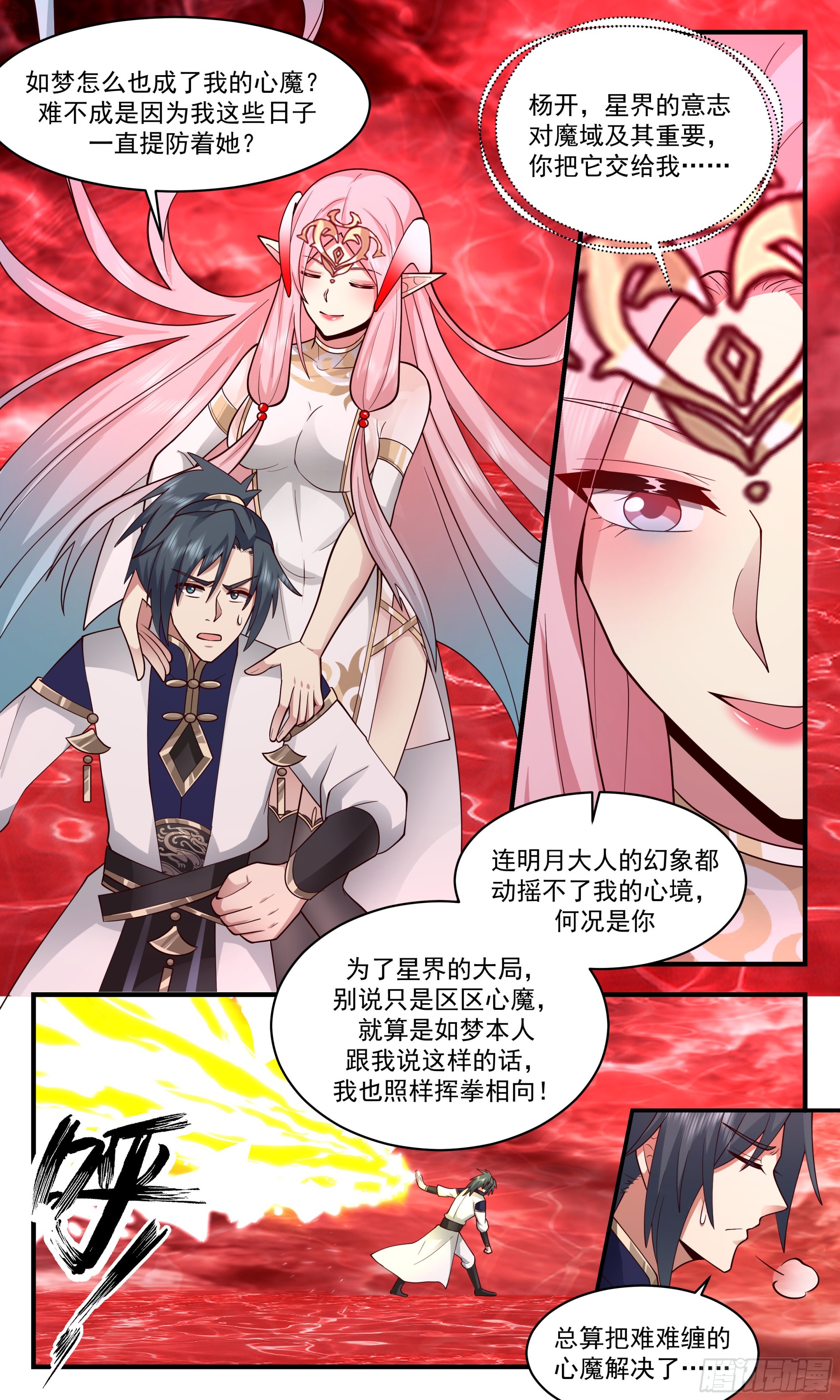 2439 人魔大战篇---不死之身4