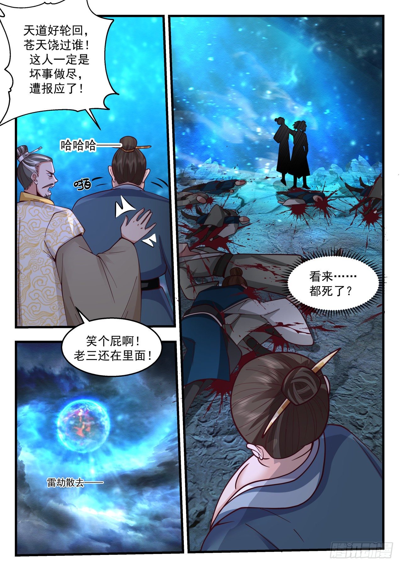 2159 祖域篇-爲英雄折腰6
