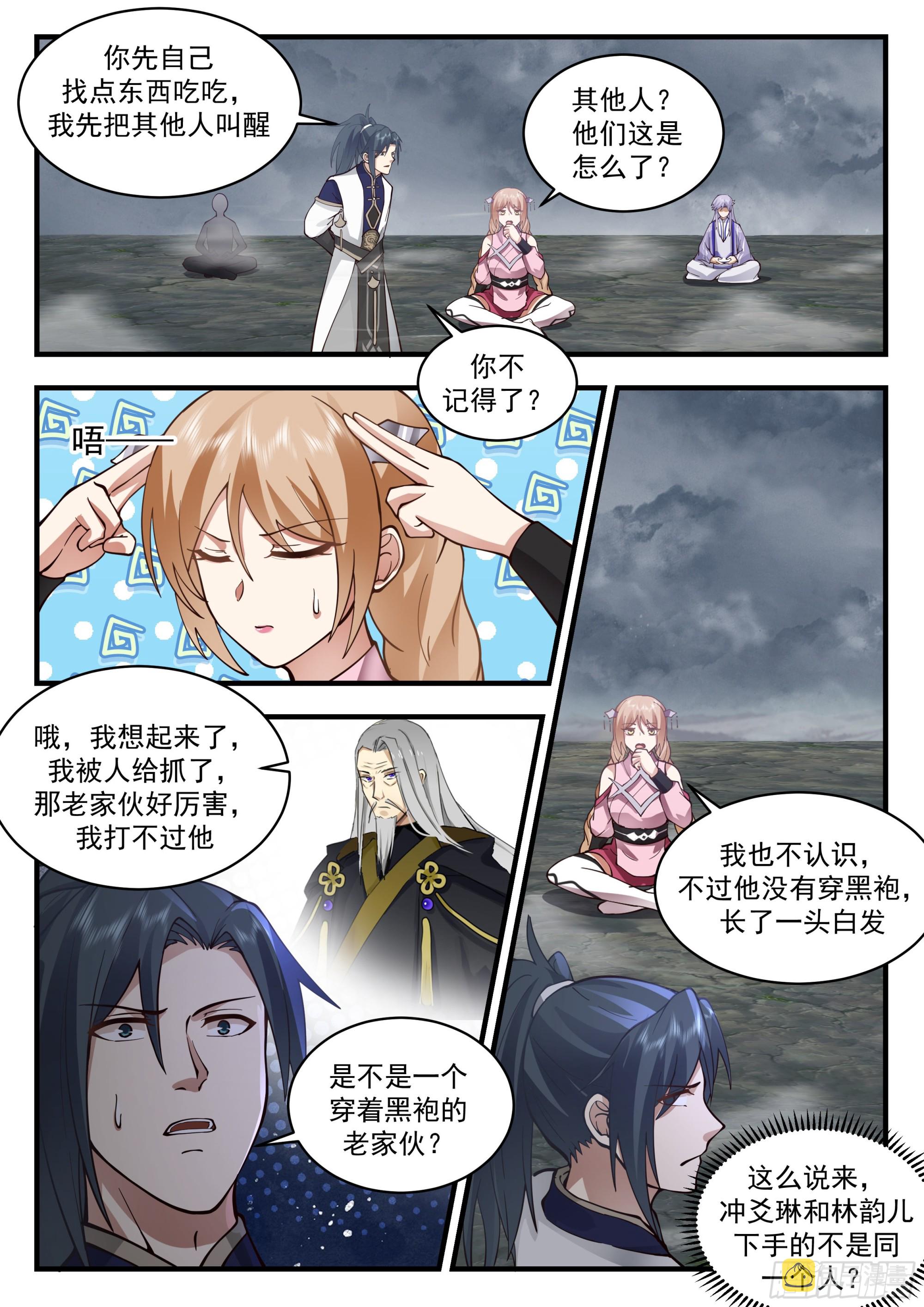 2321 西域陷落篇---大劫将至8