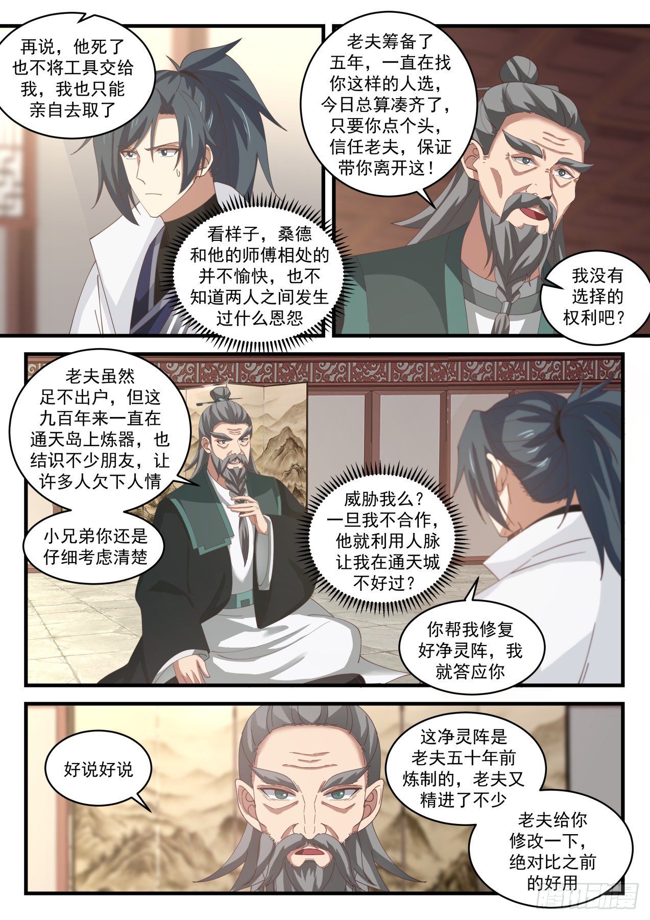 1843 寂虚岛篇-炼器师桑德11