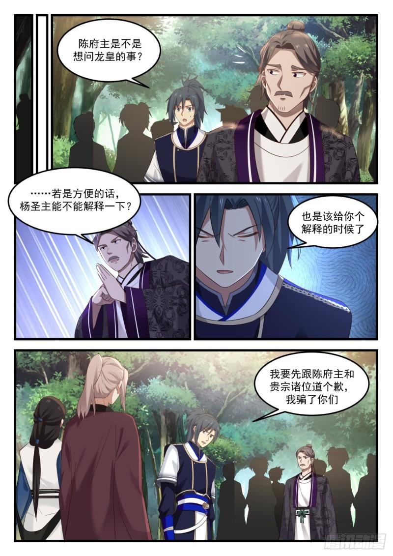 841 龙皇的真相5