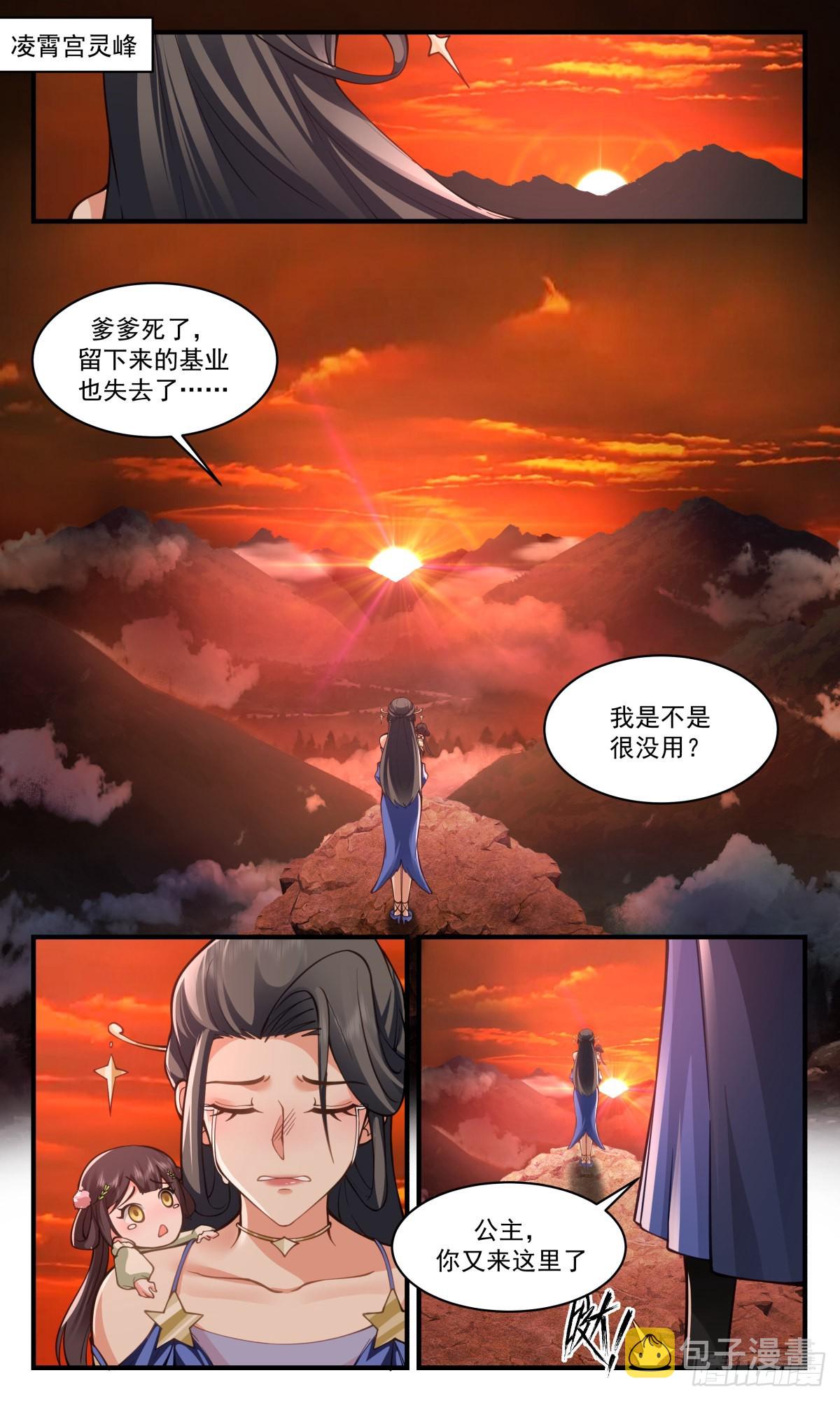 2537 人魔大战篇---龙神凤祖1