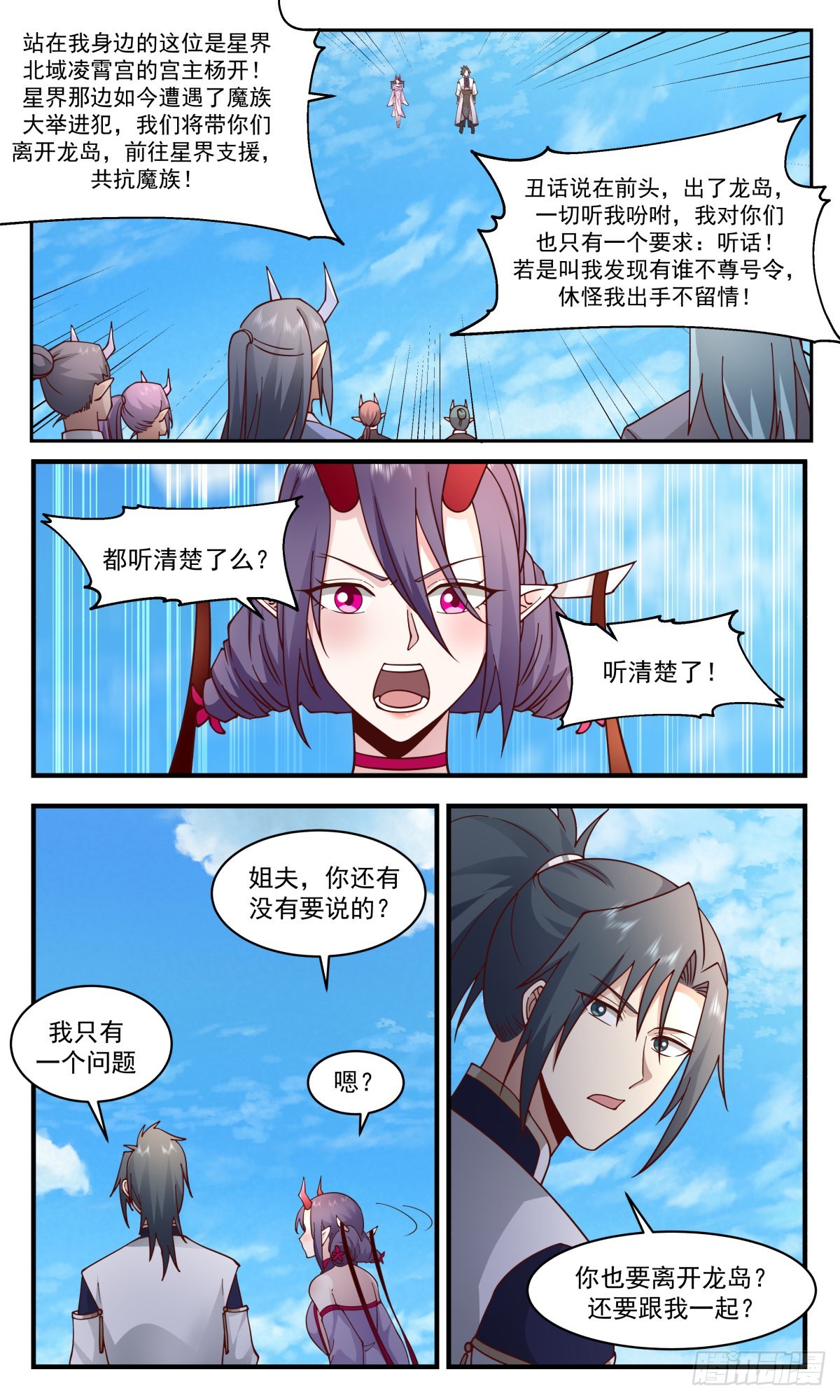 2350 人魔大战篇-列兵点将9