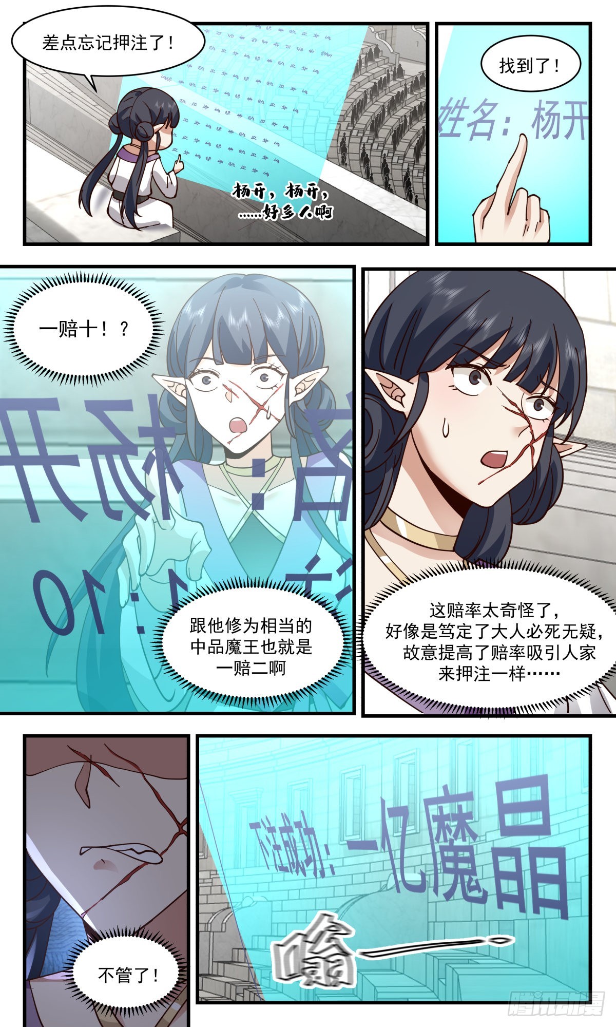 2373 人魔大战篇---大杀四方5