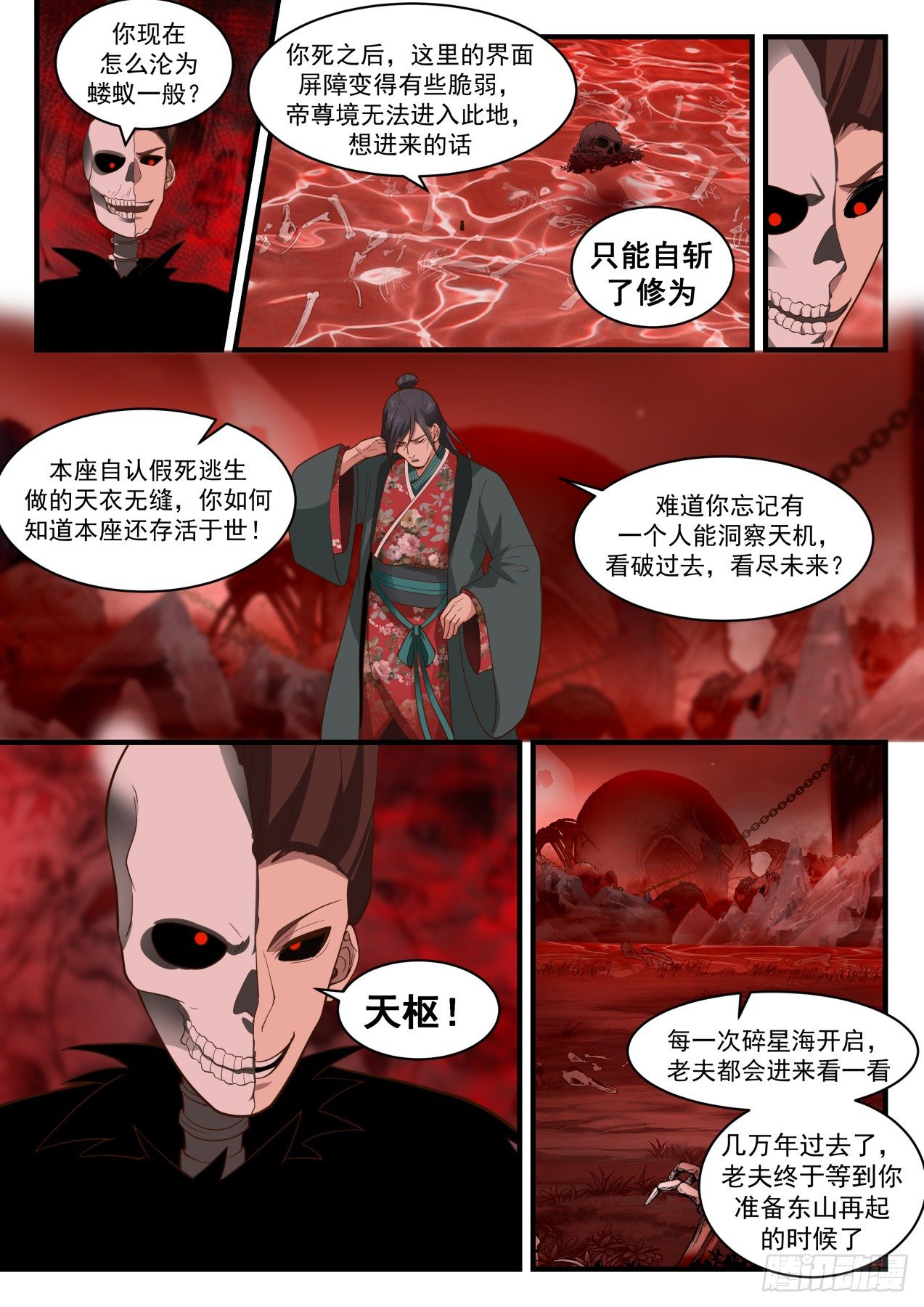 1886 碎星海篇-红尘噬天重聚首7