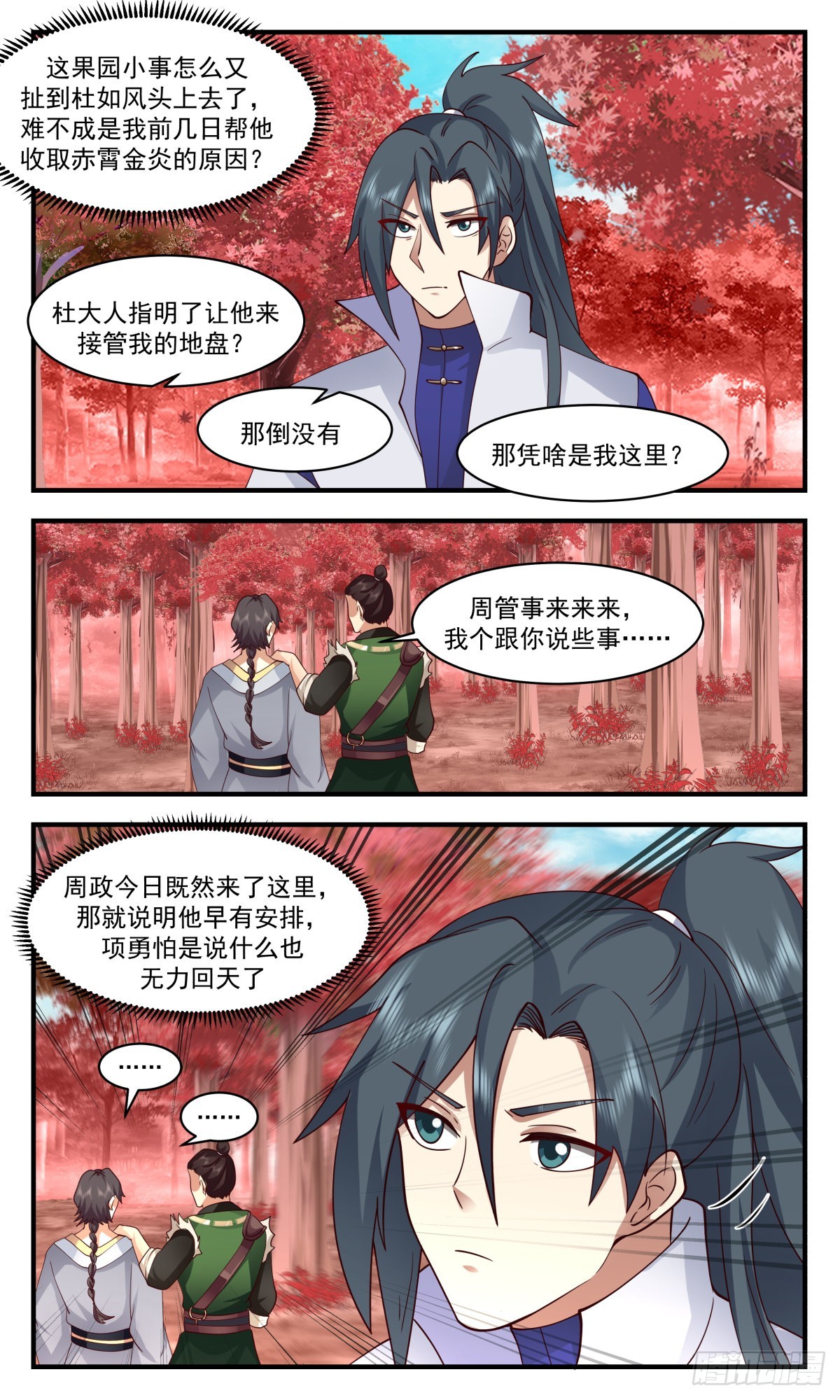 2594 火灵地篇-借刀杀人11