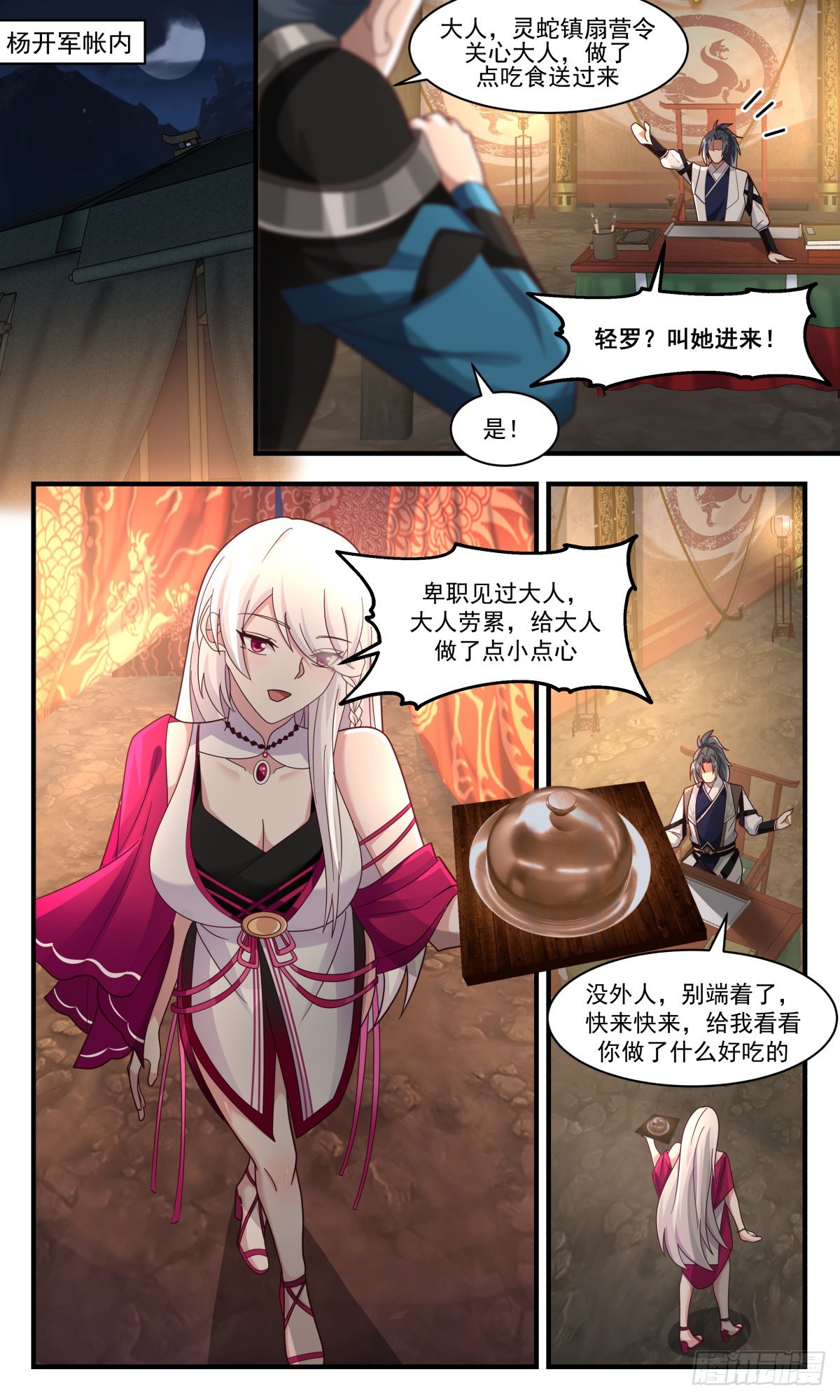 2507 人魔大战篇---吃独食9