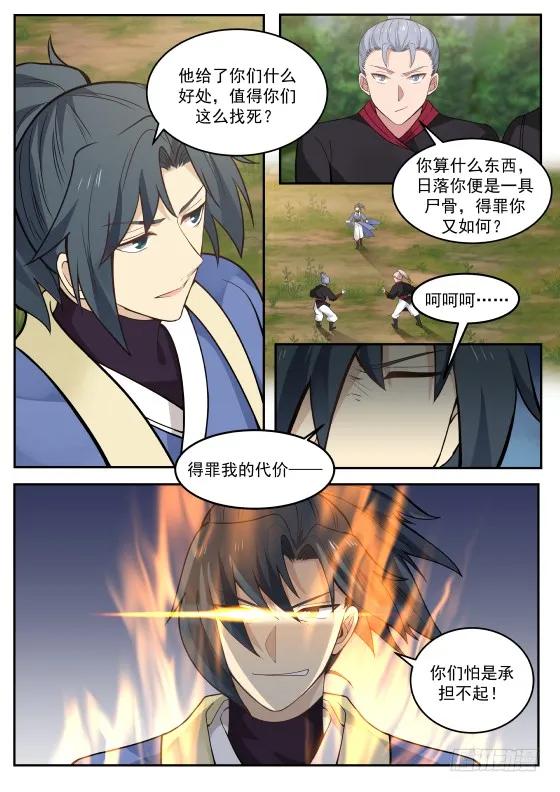 293 小辈找死！7