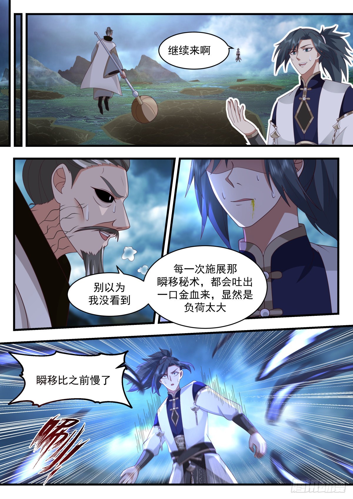 2277 魔气再现篇---风水轮流转4